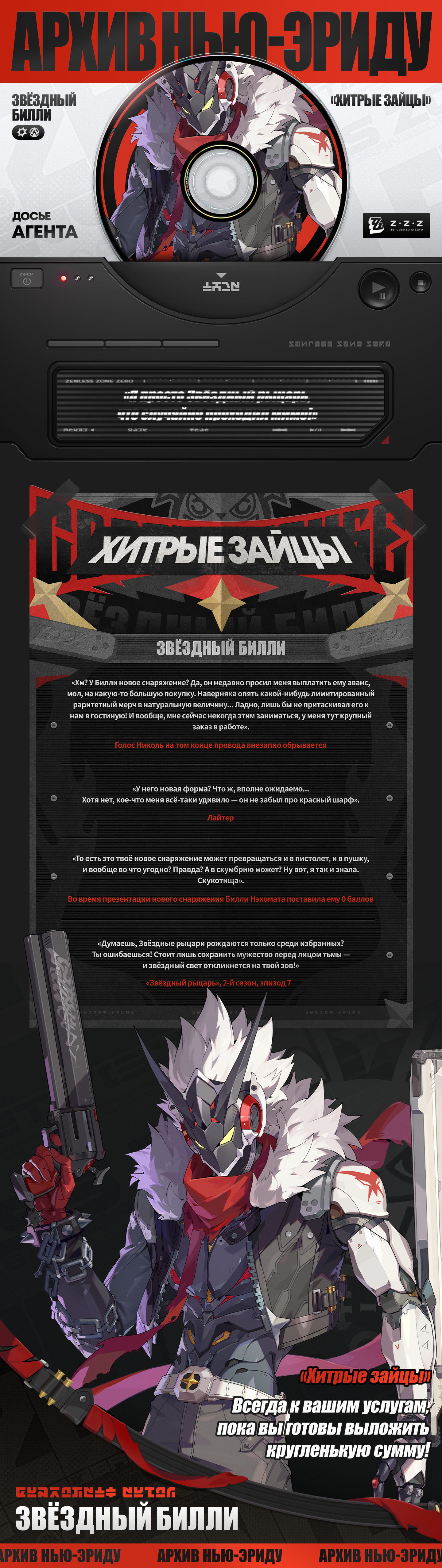 Иллюстрация к статье «Досье агента: Звёздный Билли»