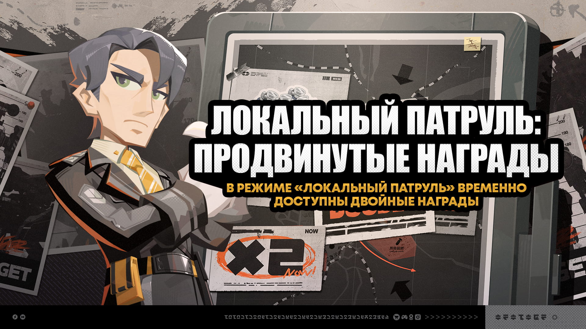 О событии «Локальный патруль: продвинутые награды»