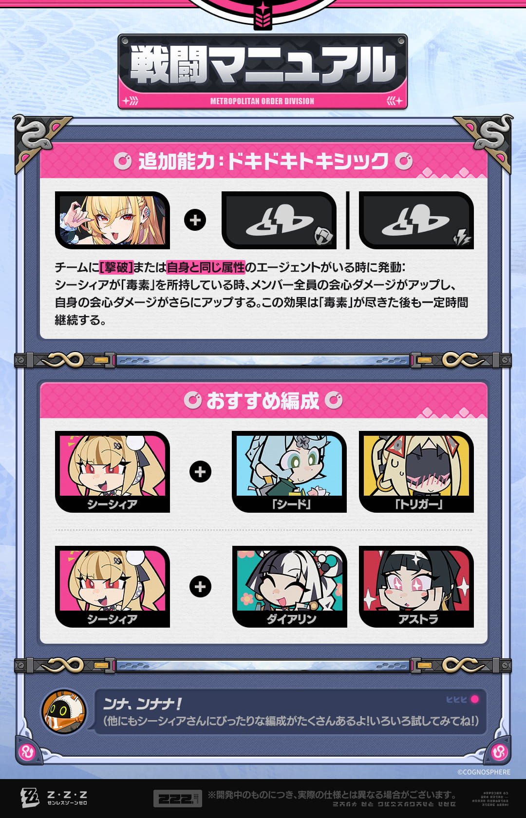エージェント戦闘マニュアル丨シーシィア編 |『ゼンレスゾーンゼロ