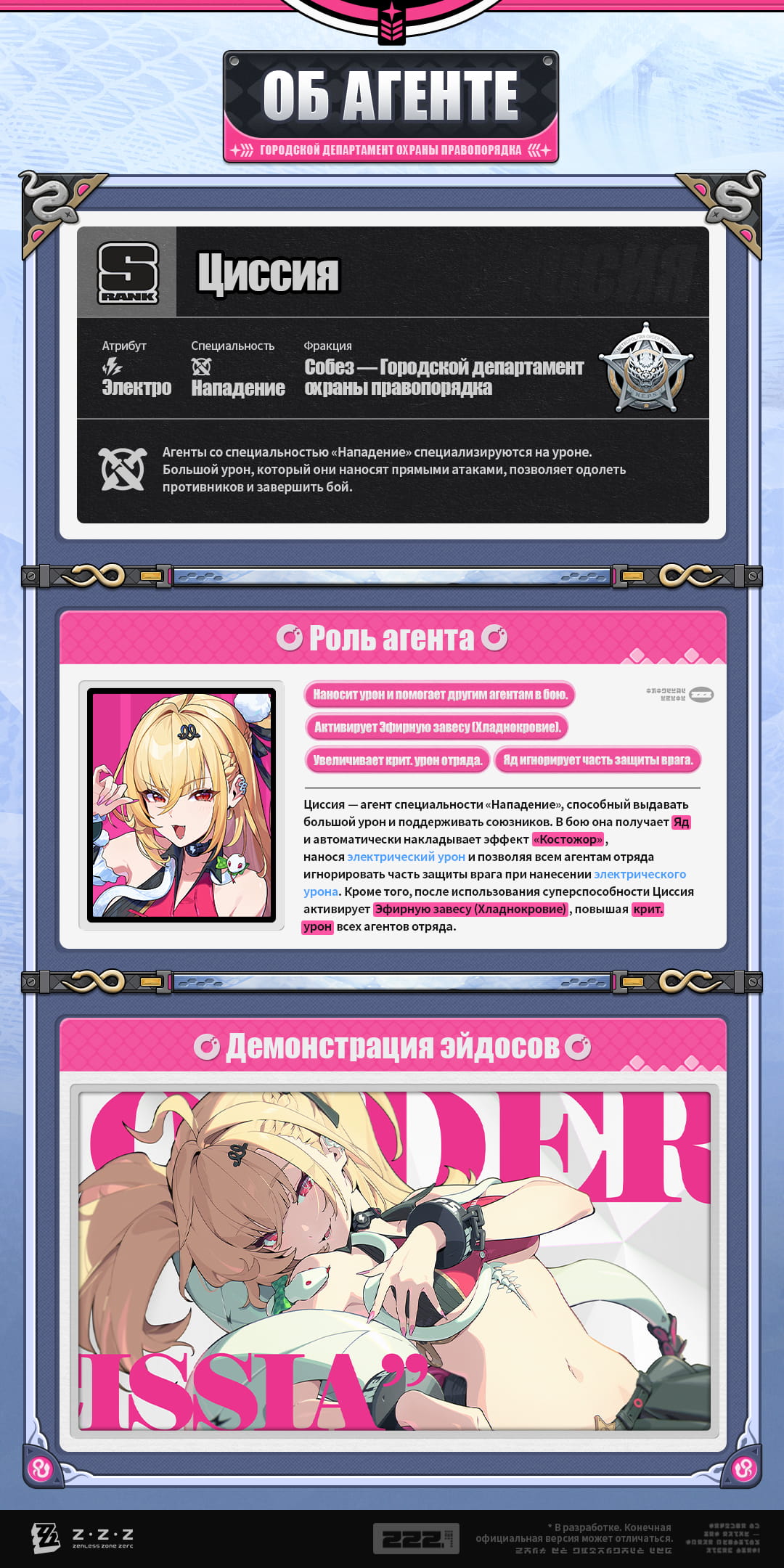Иллюстрация к статье «Механики агента: Циссия»