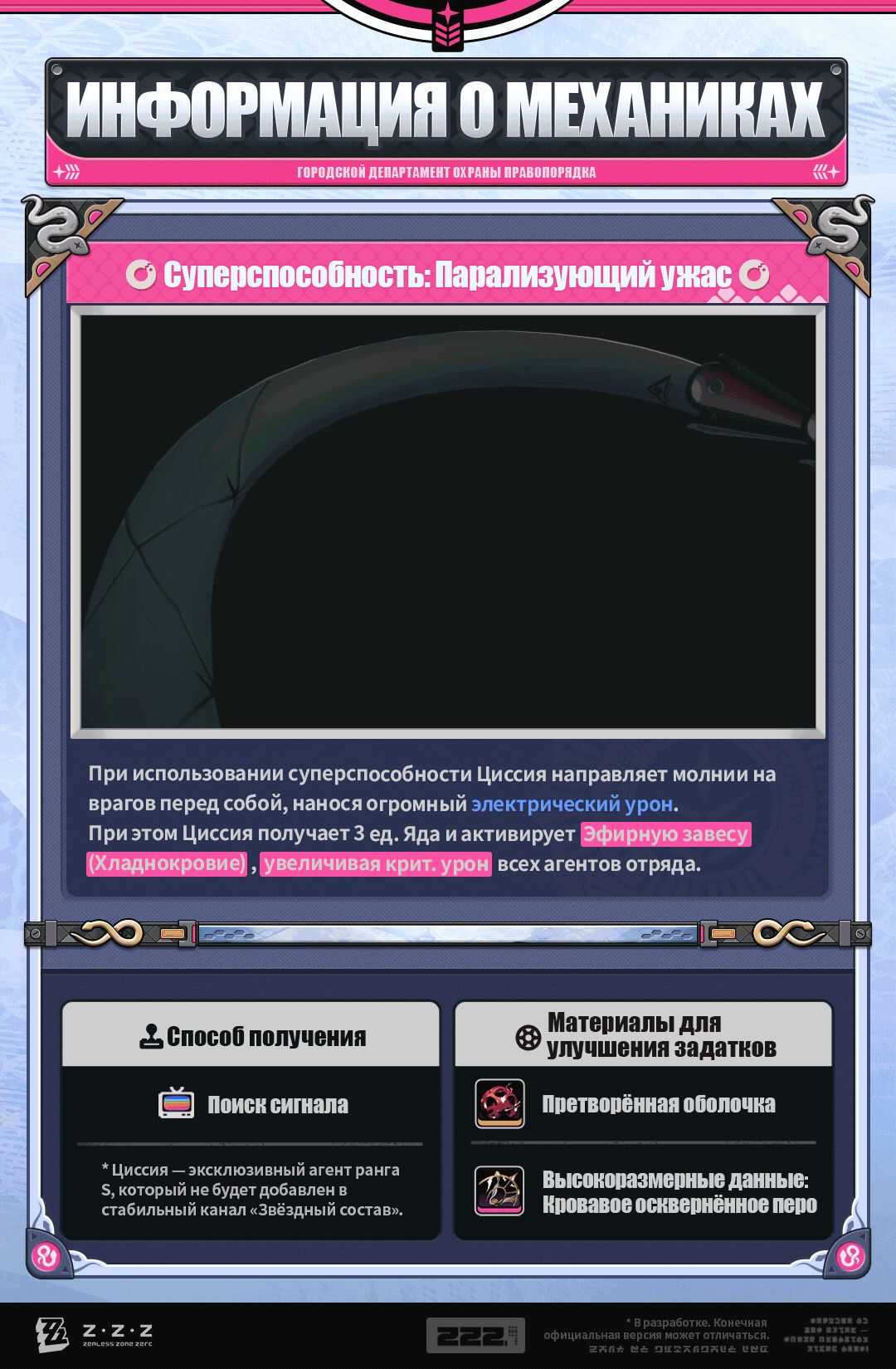 Иллюстрация к статье «Механики агента: Циссия»