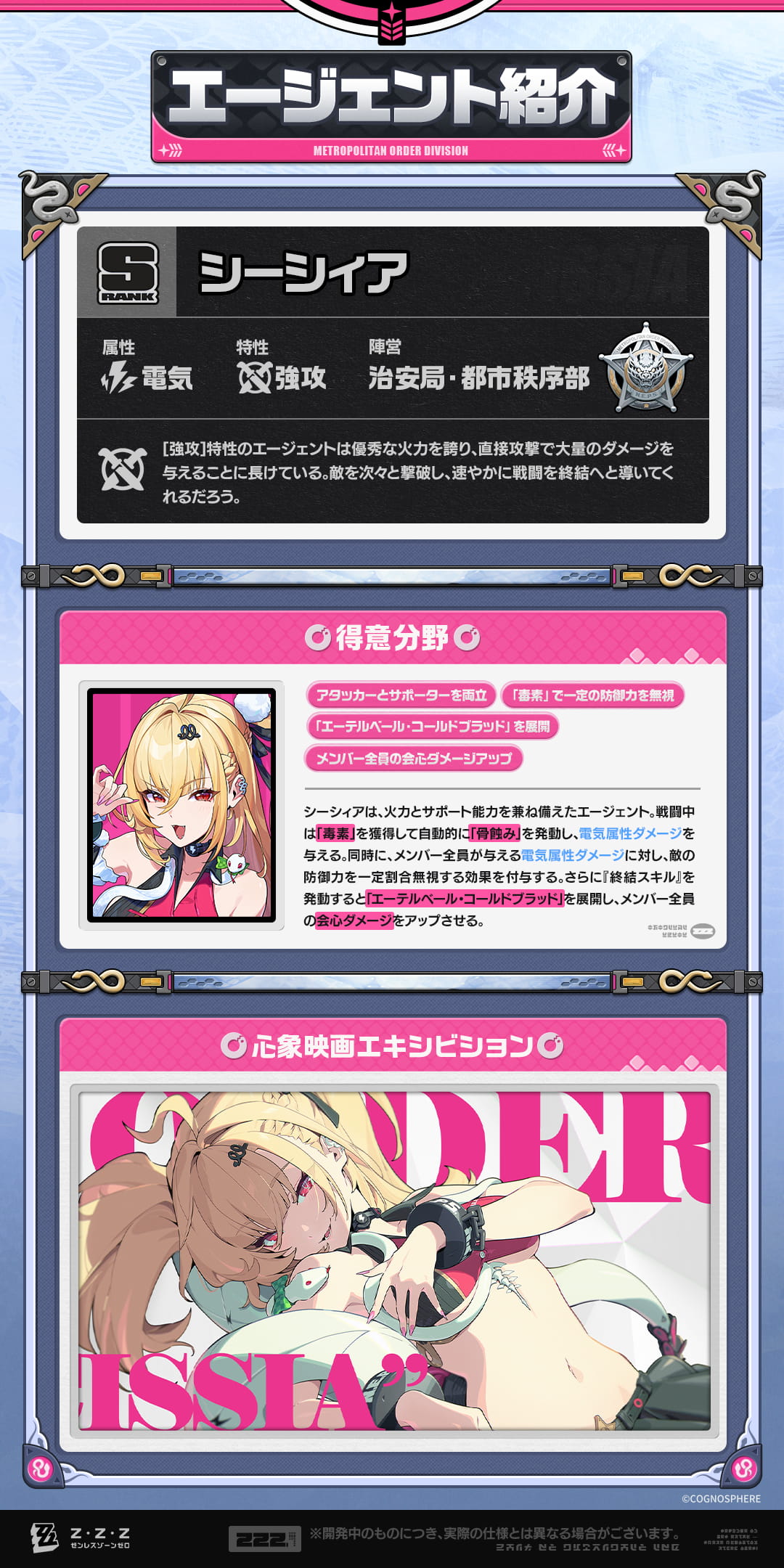 エージェント戦闘マニュアル丨シーシィア編 |『ゼンレスゾーンゼロ