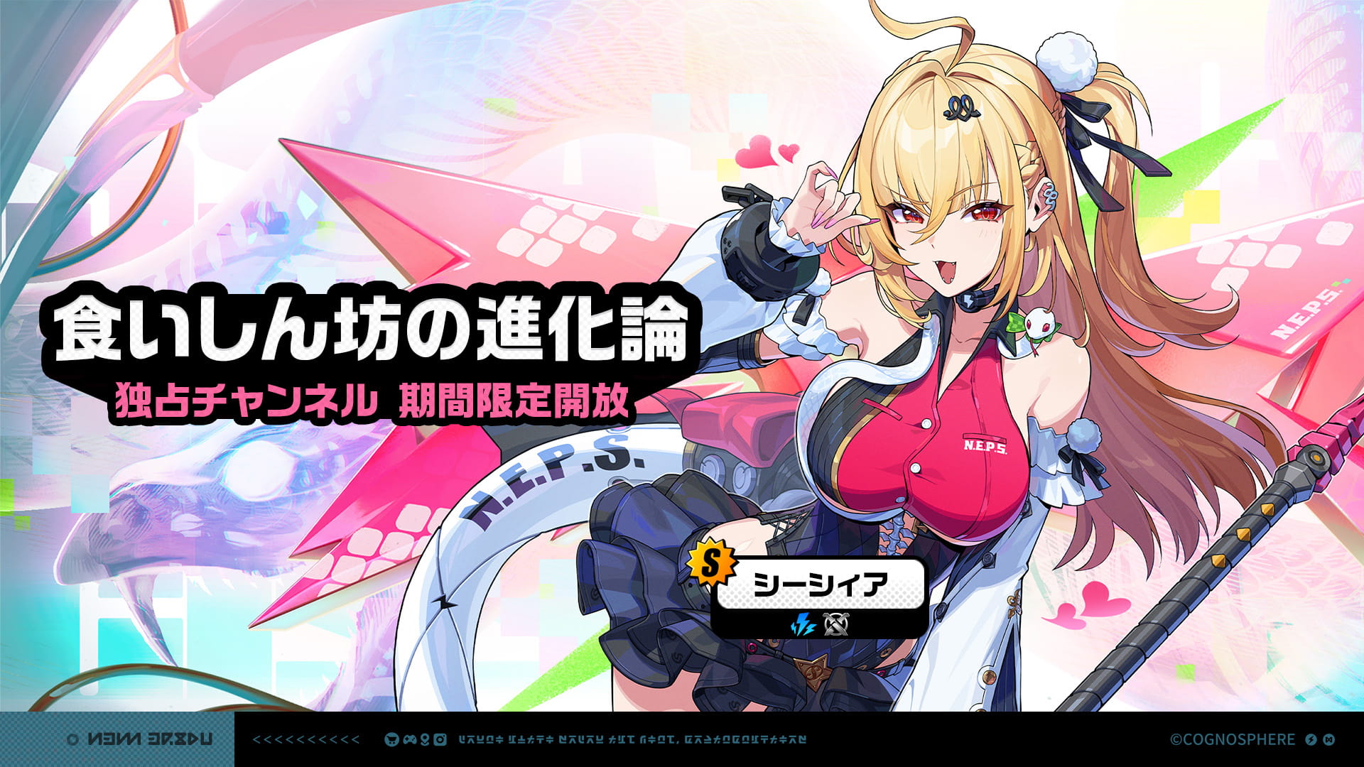 Ver.2.7期間限定チャンネル（後半） |『ゼンレスゾーンゼロ』公式サイト