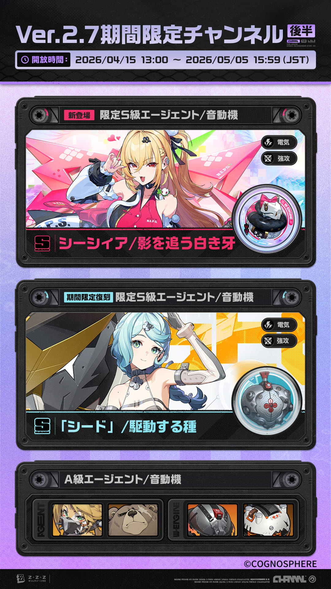 Ver.2.7期間限定チャンネル（後半） |『ゼンレスゾーンゼロ』公式サイト