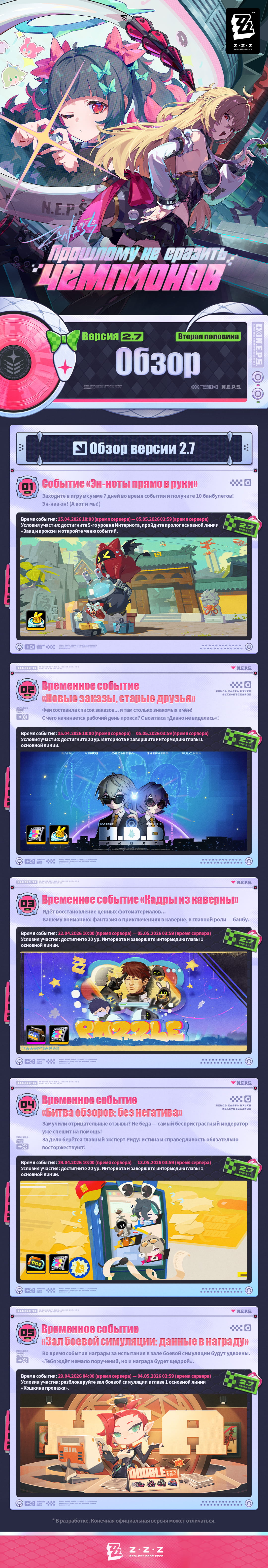 Иллюстрация к статье «Прошлому не сразить чемпионов | Обзор версии 2.7 (вторая половина)»