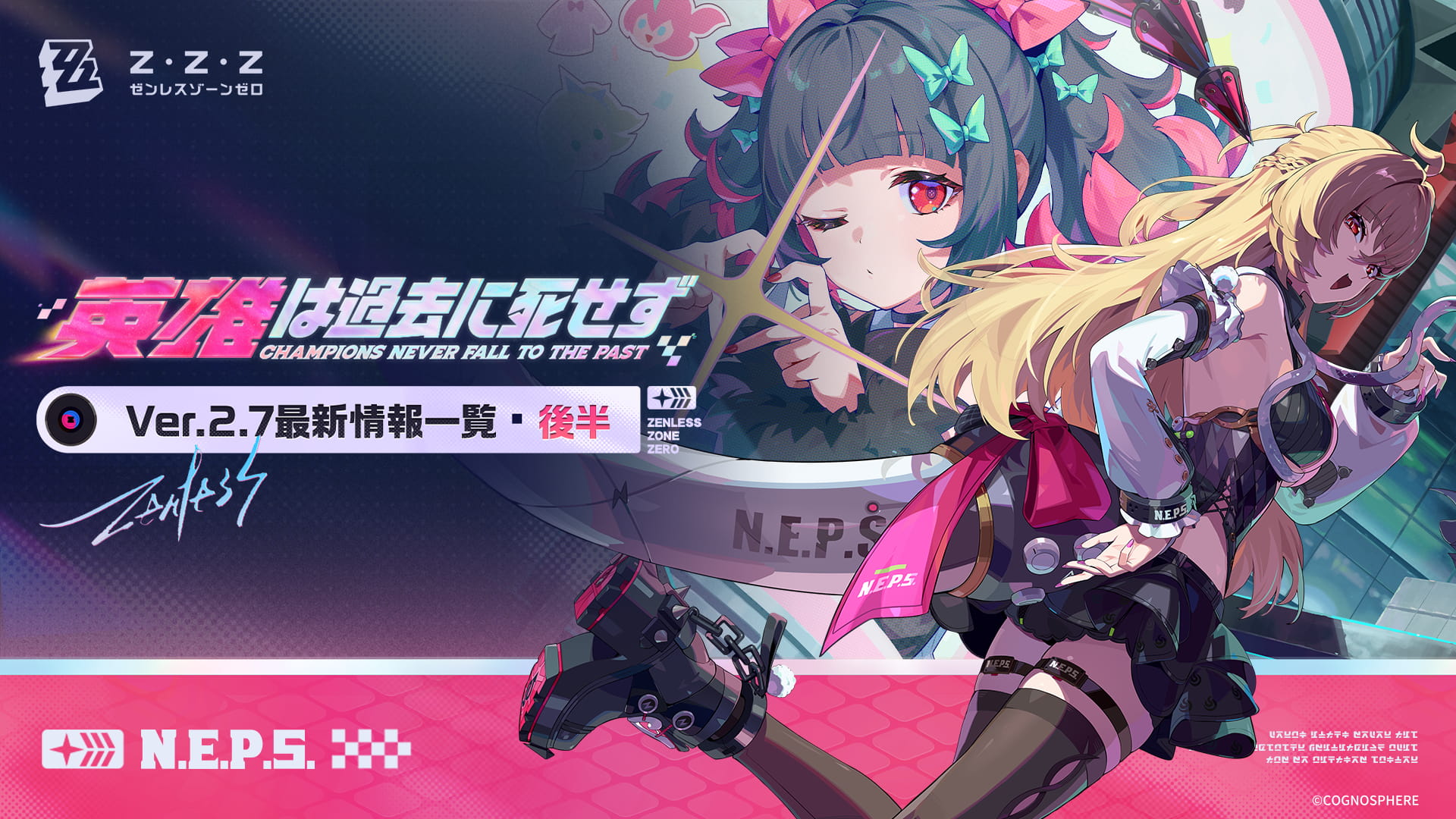ニュース情報 |『ゼンレスゾーンゼロ』公式サイト