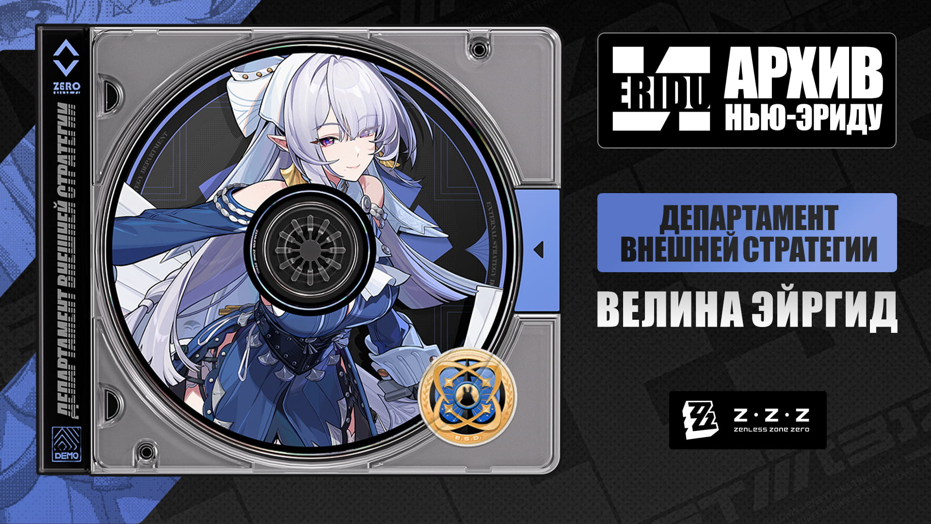 Досье агента: Велина