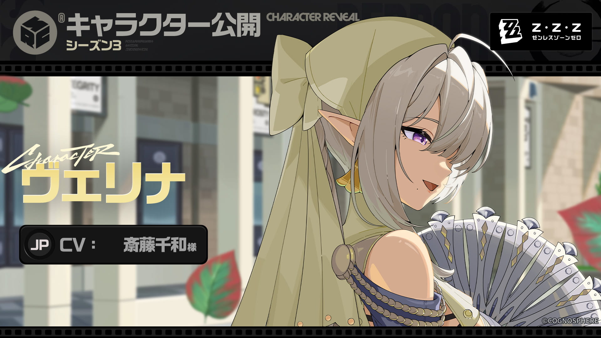 【追跡あり/匿名配送】Blanche, Sheltering Saint 3枚 シーズン3・キャラクター公開】 |『ゼンレスゾーンゼロ』公式サイト