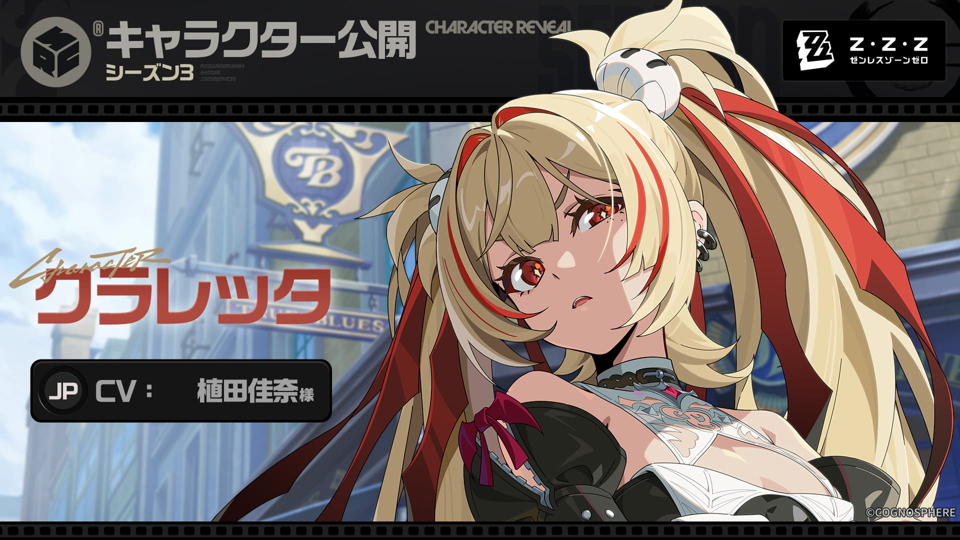 シーズン3・キャラクター公開】 |『ゼンレスゾーンゼロ』公式サイト