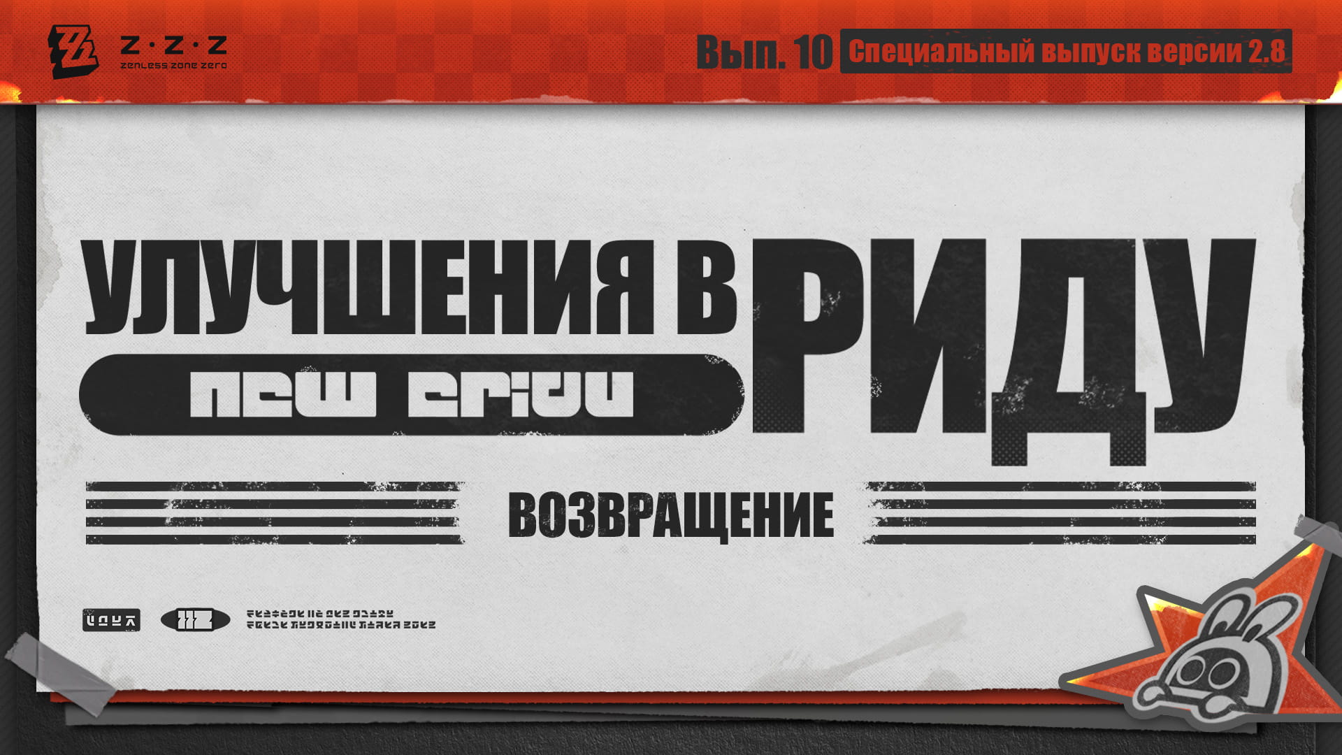 Улучшения в Риду, том 10: Возвращение