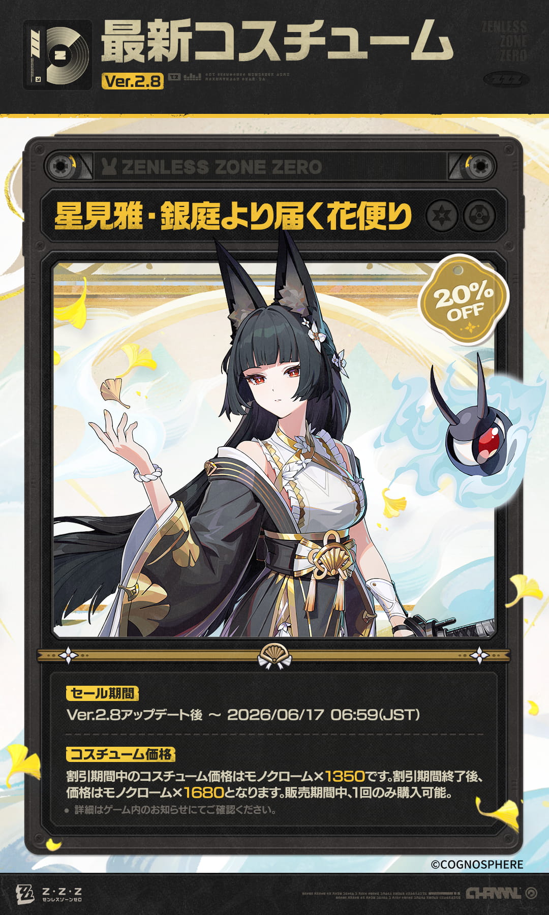 Ver.2.8「ストア」新商品登場 |『ゼンレスゾーンゼロ』公式サイト