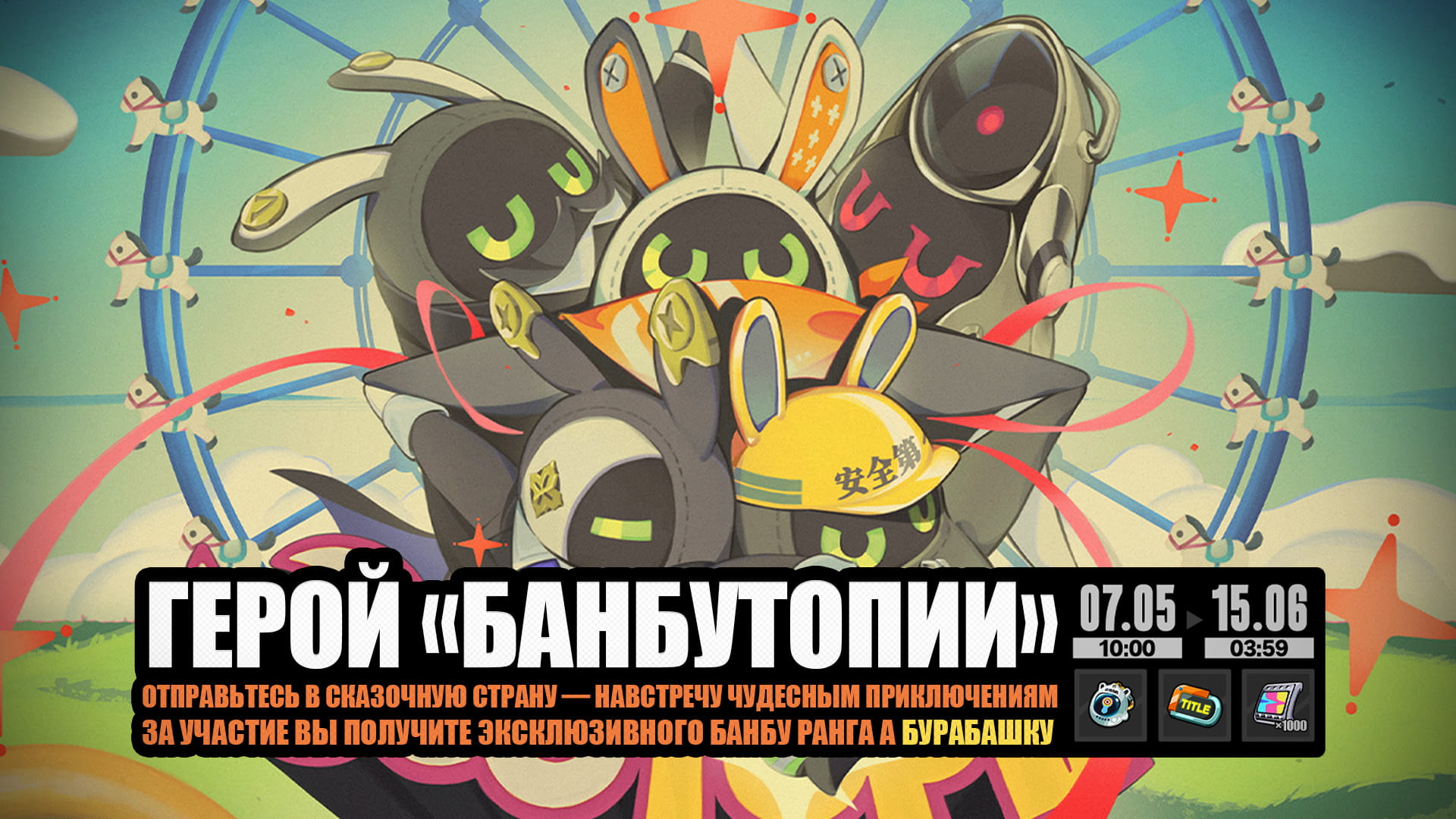 О событии «Герой "Банбутопии"»