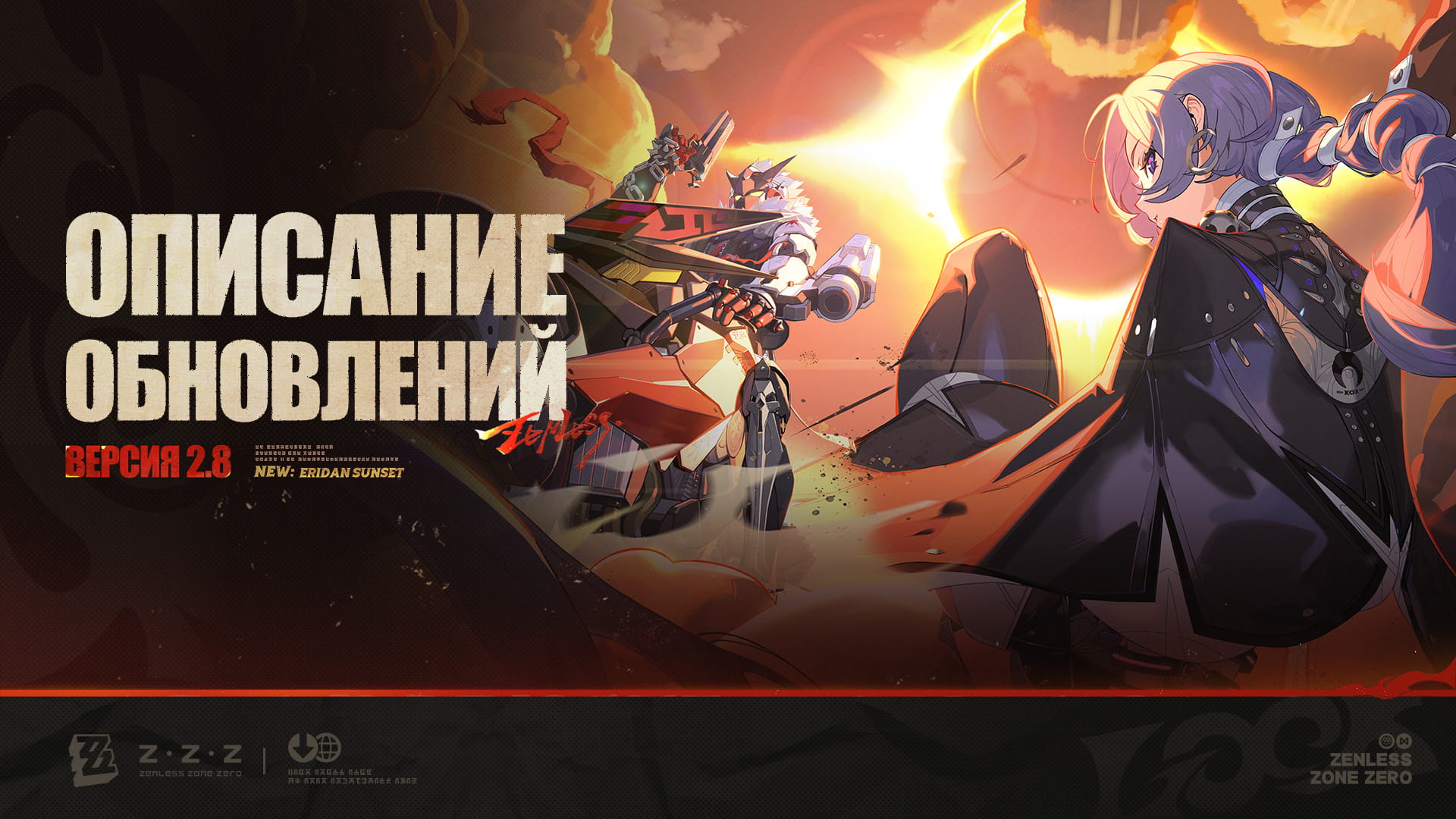 Иллюстрация к статье «Объявление о версии 2.8 «Новый закат над новым Эриду»»