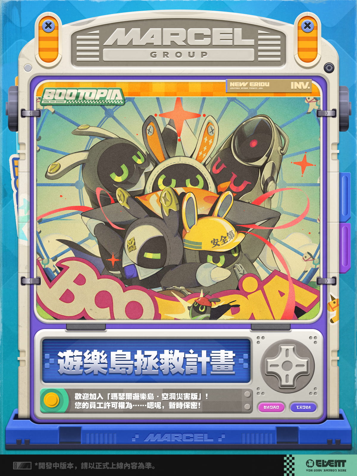 遊樂島拯救計畫」活動介紹|《絕區零》官方網站