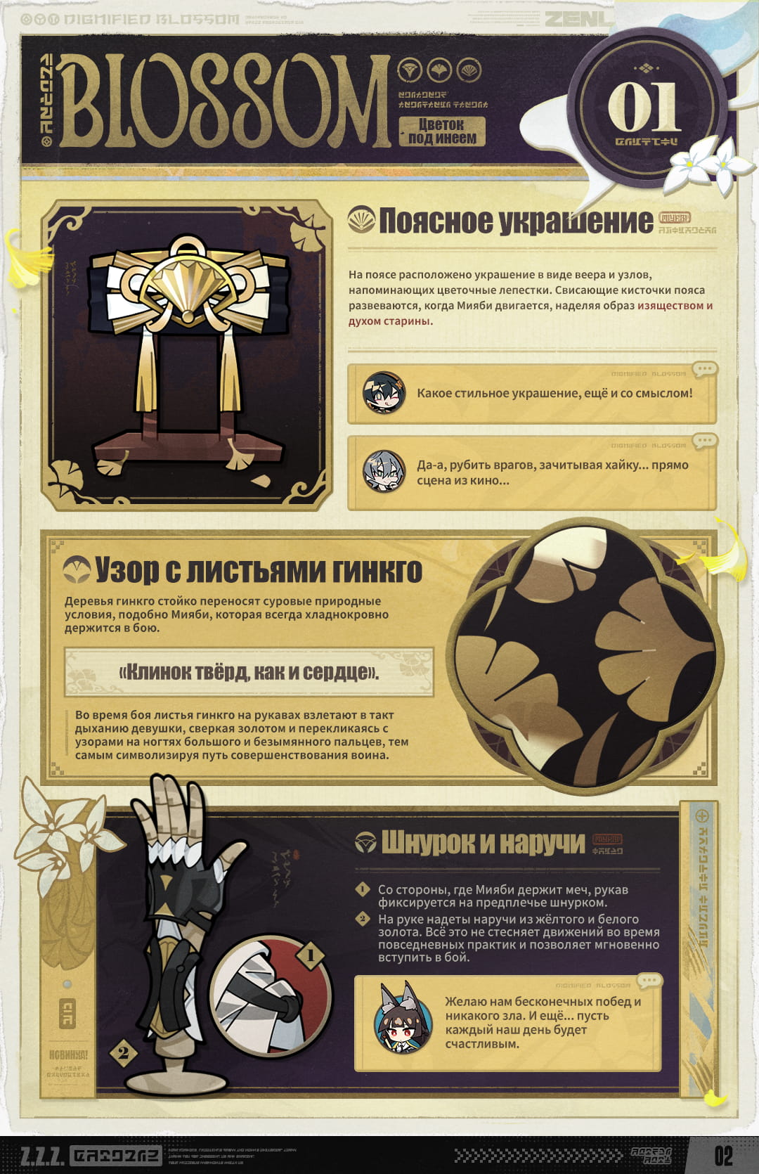 Иллюстрация к статье «Демонстрация нового костюма Хосими Мияби «Цветок под инеем»»