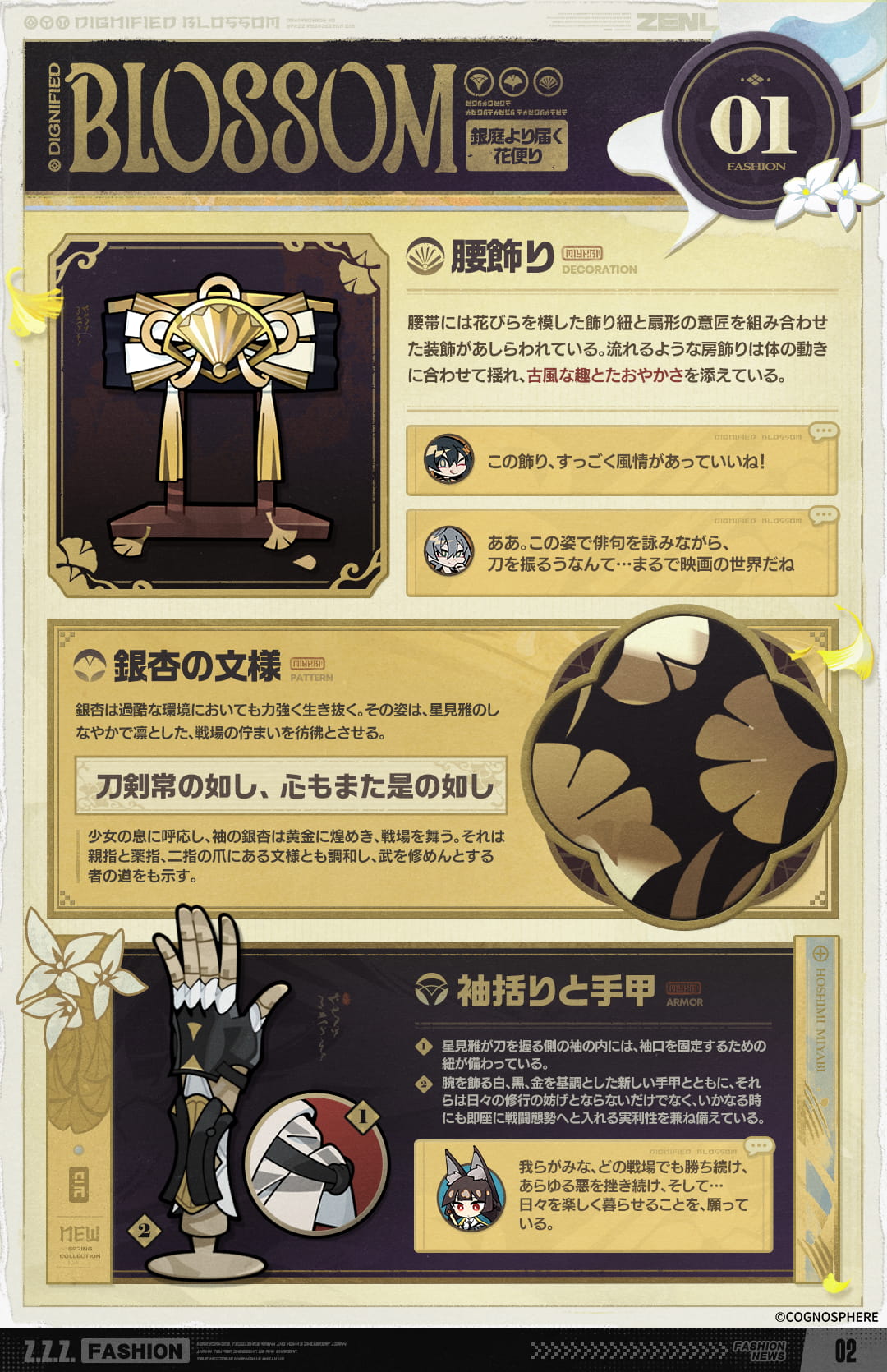 銀庭より届く花便り｜「星見雅」最新コスチューム紹介 |『ゼンレス