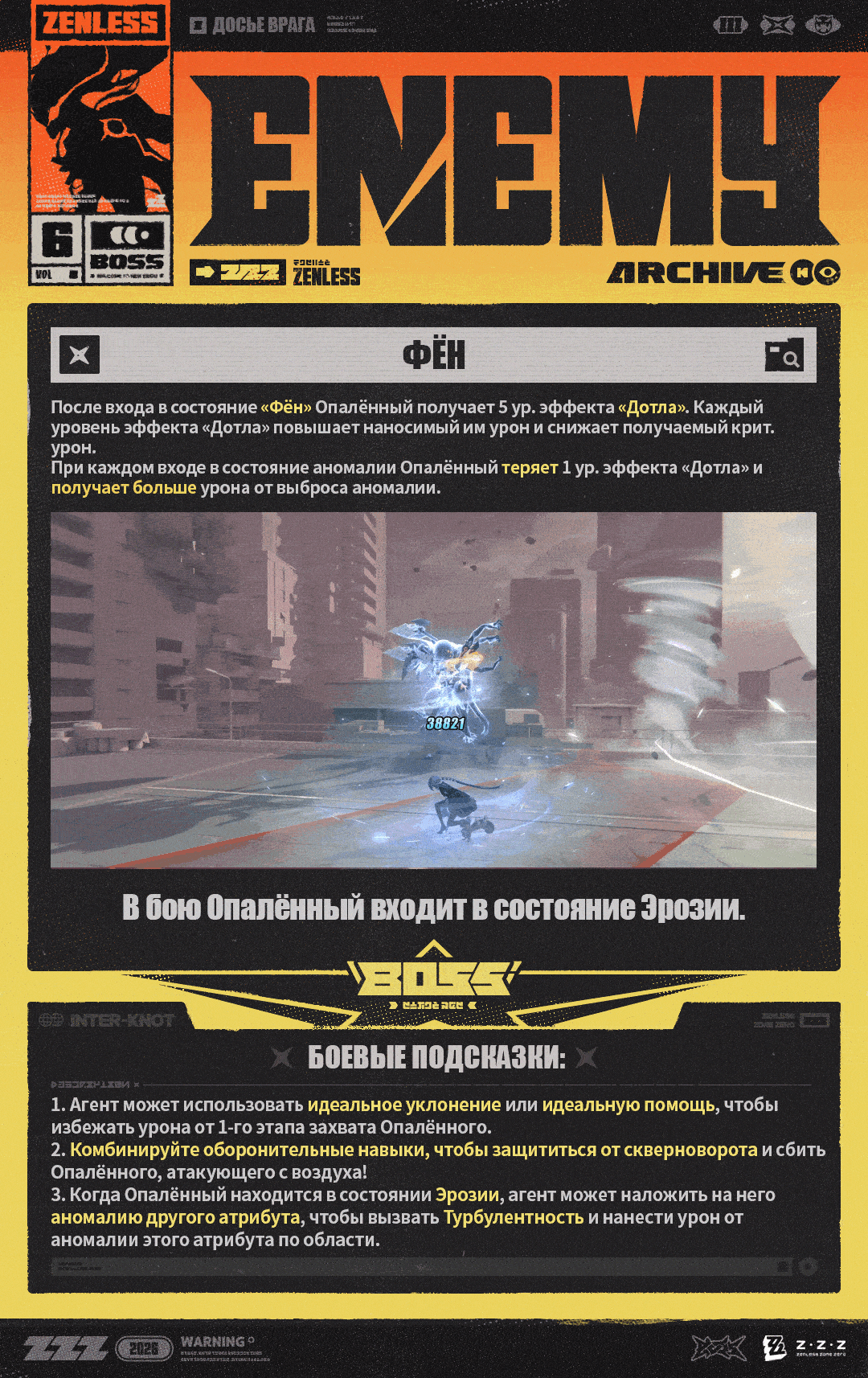 Иллюстрация к статье «Досье врага: Опалённый Фаэтон»