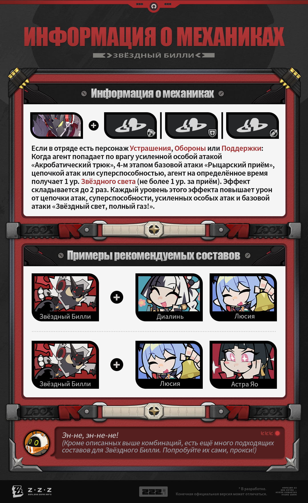Иллюстрация к статье «Механики агента: Звёздный Билли»
