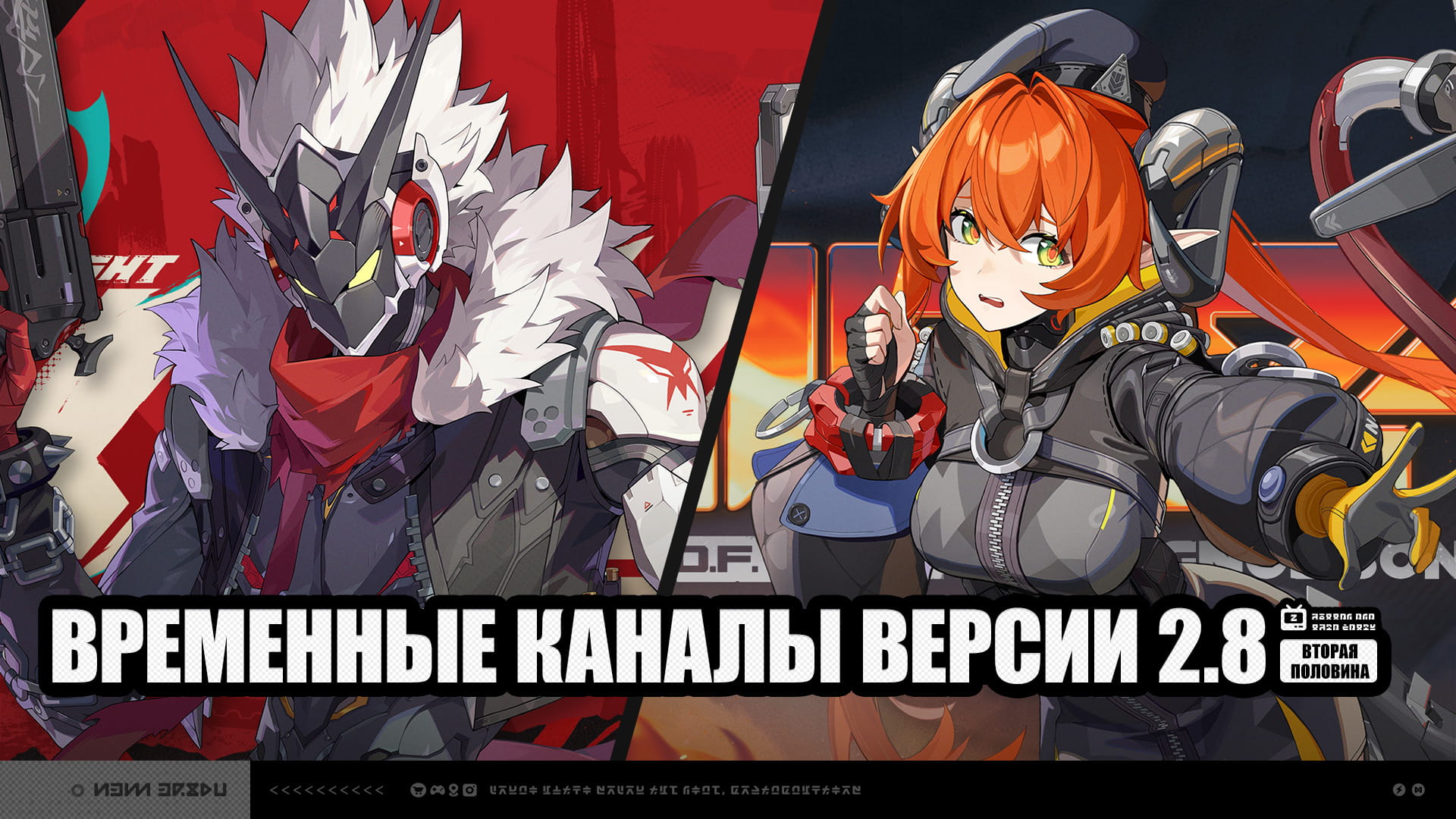 Временные каналы версии 2.8 (вторая половина)