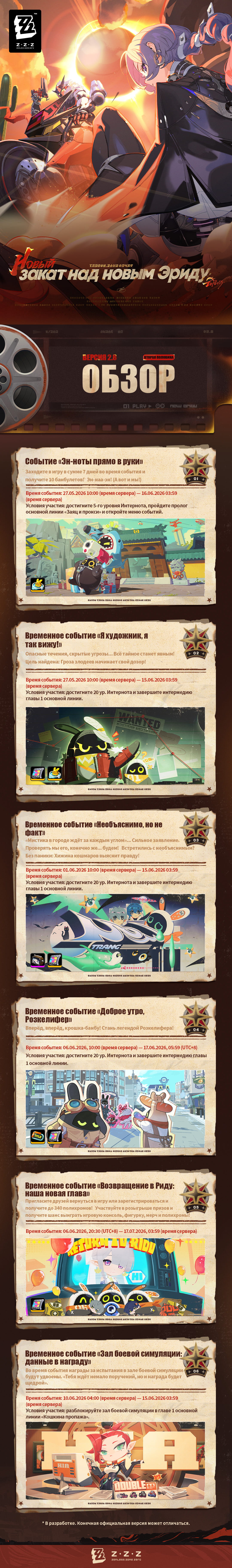 Иллюстрация к статье «Новый закат над новым Эриду | Обзор контента версии 2.8 (2-я половина)»