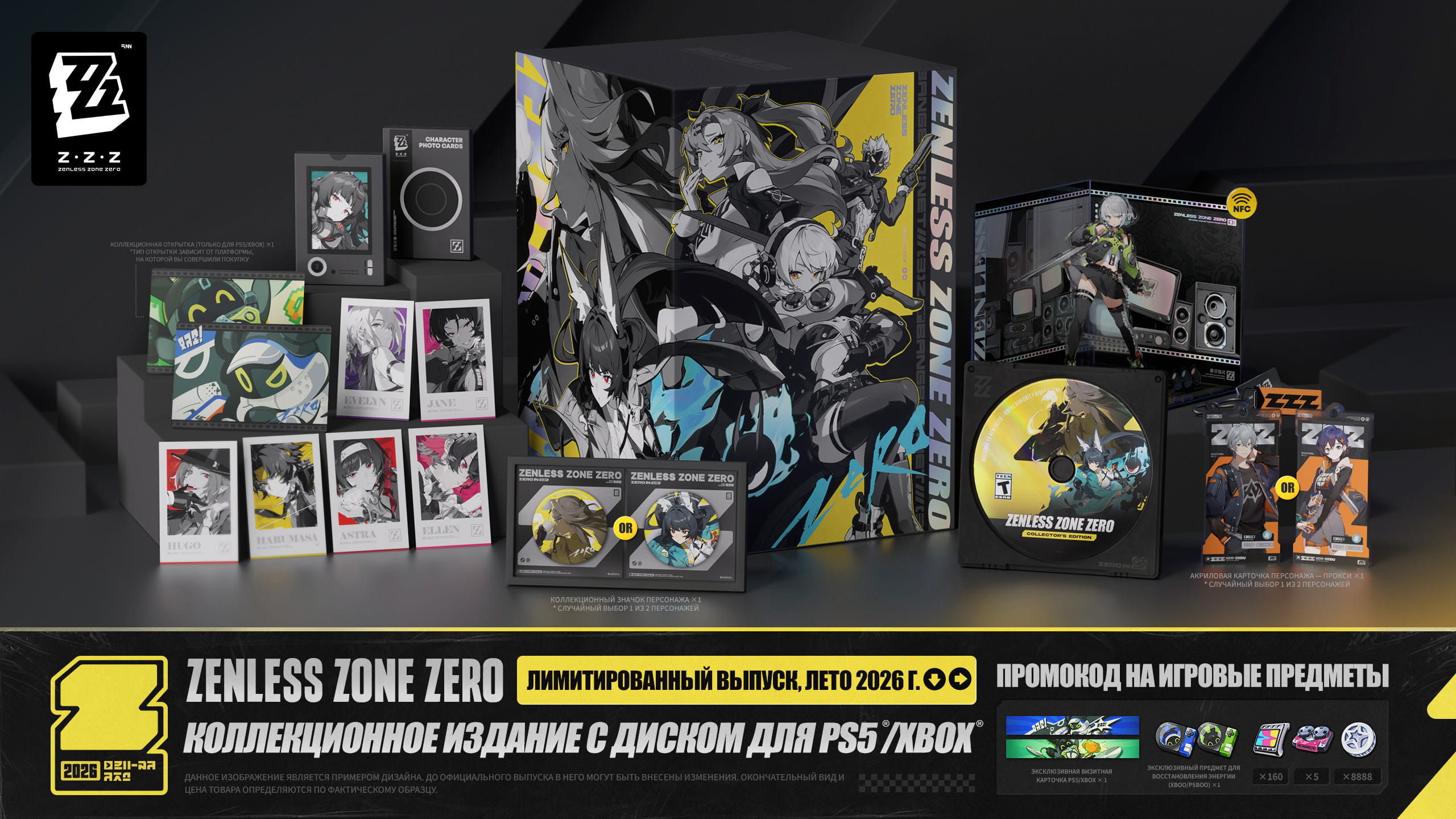 Иллюстрация к статье «Предзаказ на коллекционный набор Zenless Zone Zero уже открыт!»