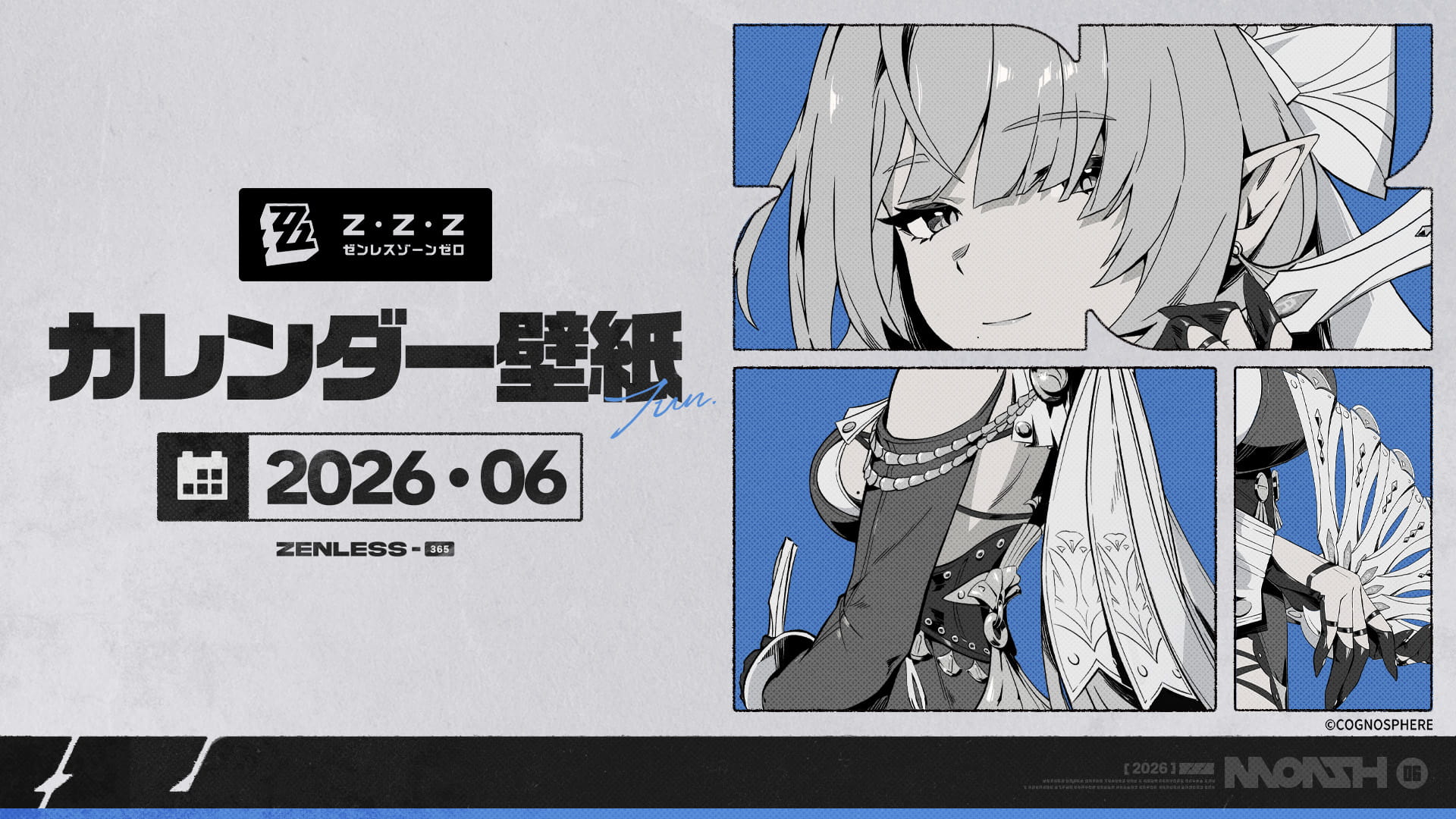 ゼンレスゾーンゼロ』2026年6月カレンダー壁紙 |『ゼンレスゾーンゼロ