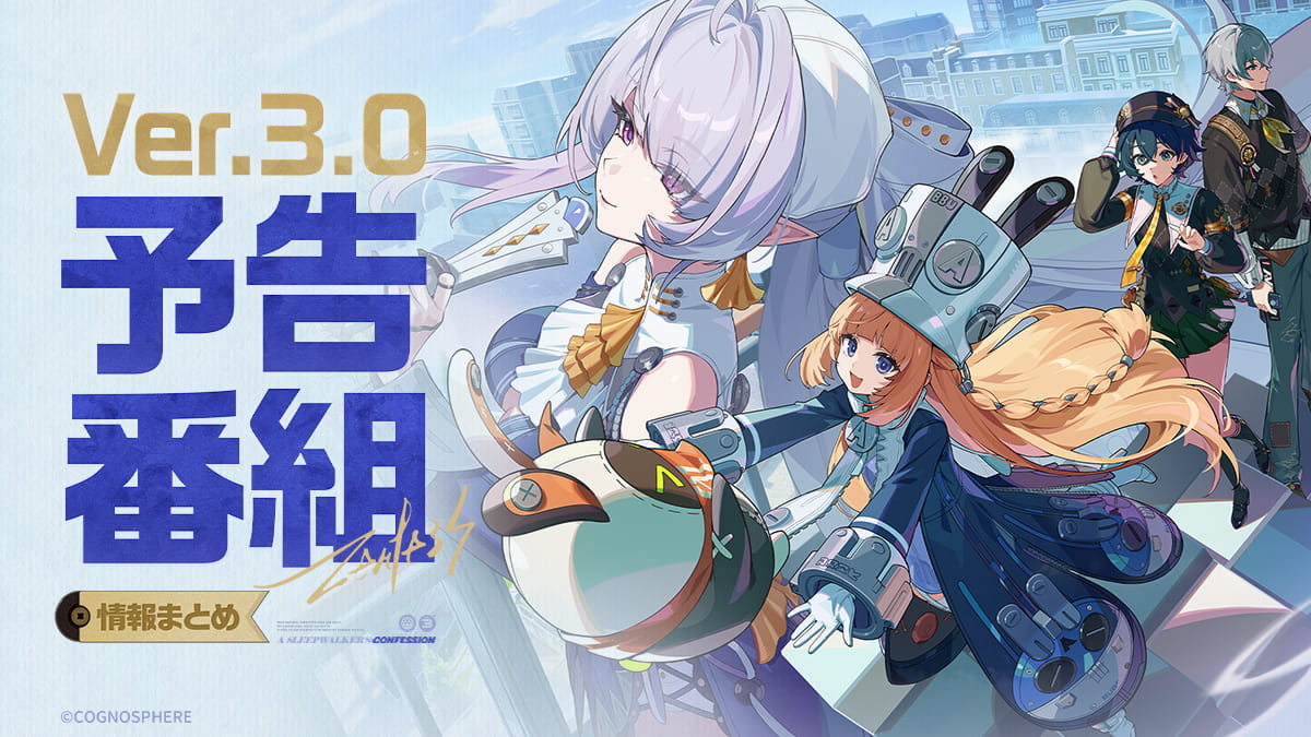 ニュース情報 |『ゼンレスゾーンゼロ』公式サイト