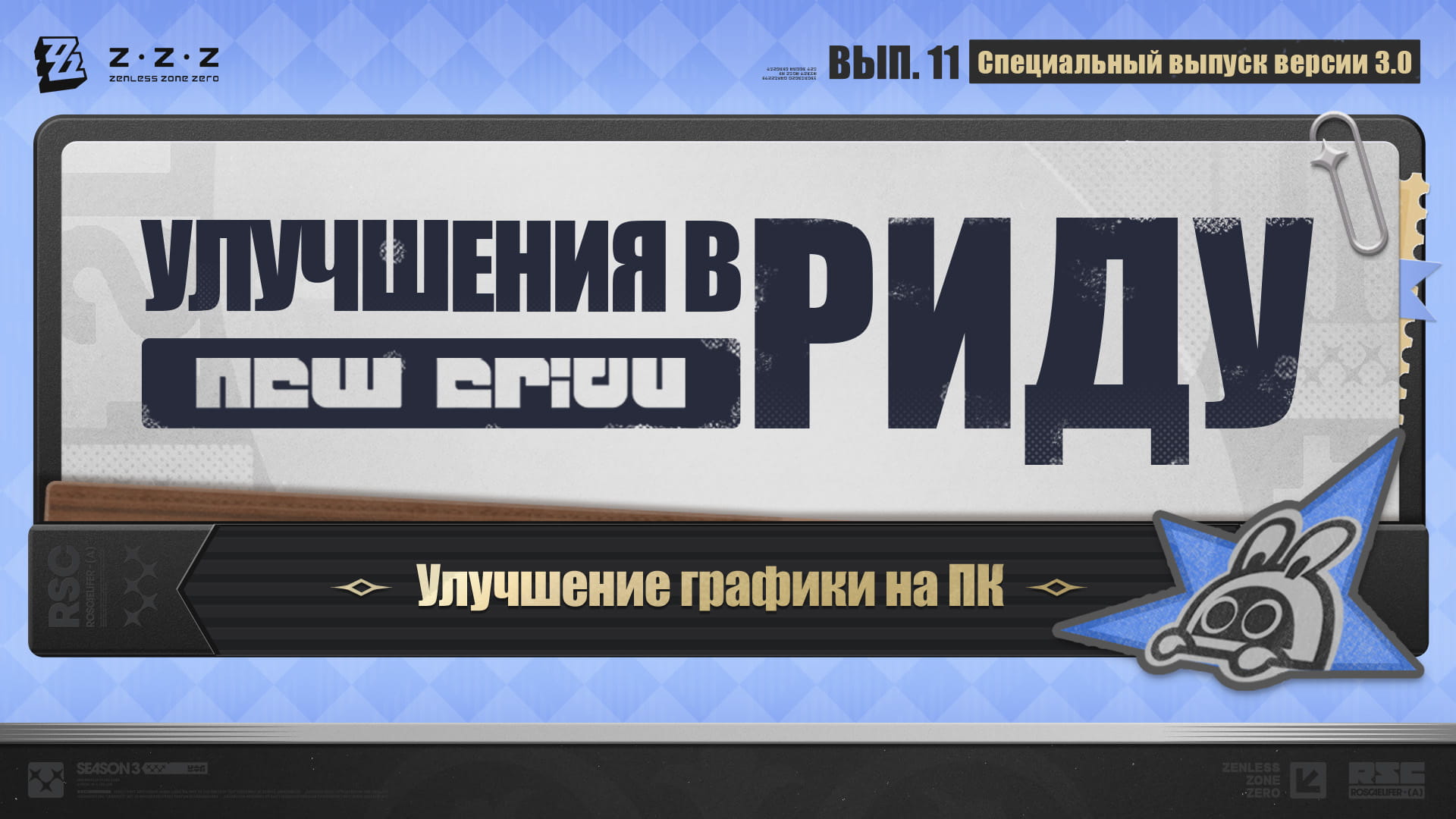 Улучшения в Риду, вып. 11 | Улучшение графики на ПК