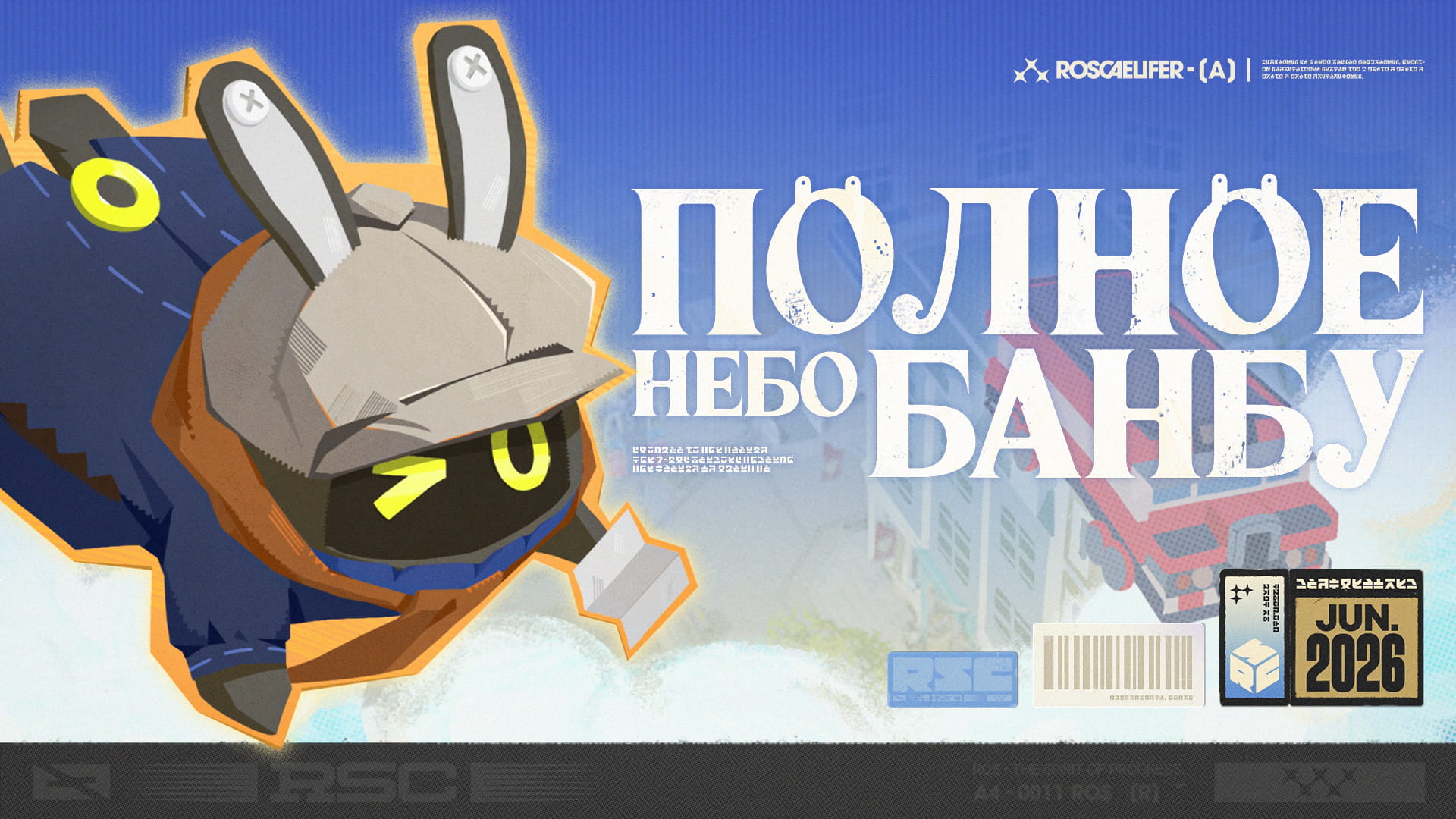 Полное небо банбу | Прощай, горизонт!