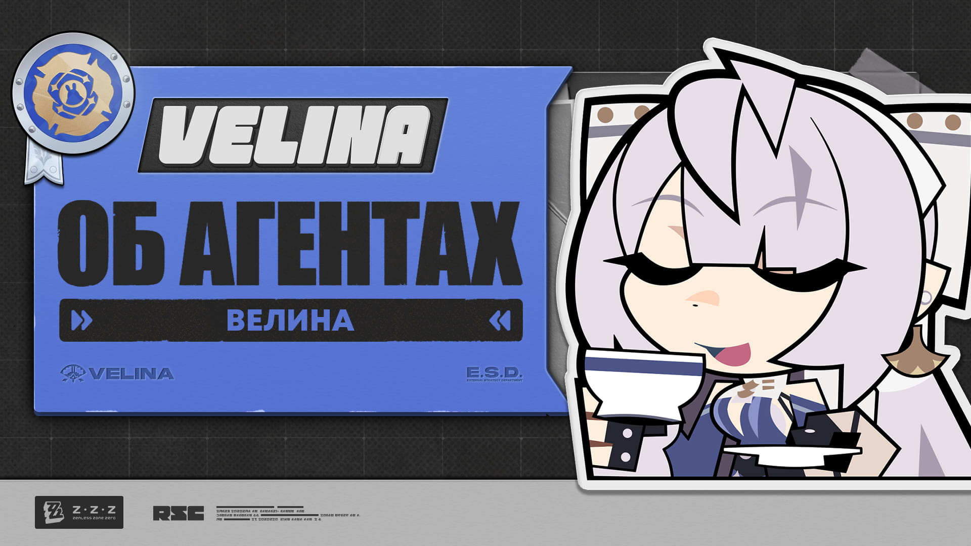 Неопубликованные записи об агентах | Велина