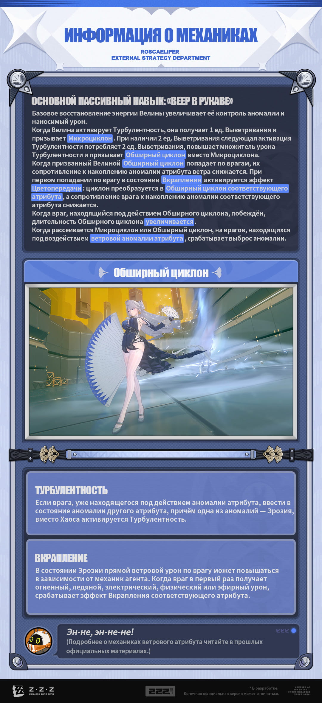 Иллюстрация к статье «Механики агента: Велина»