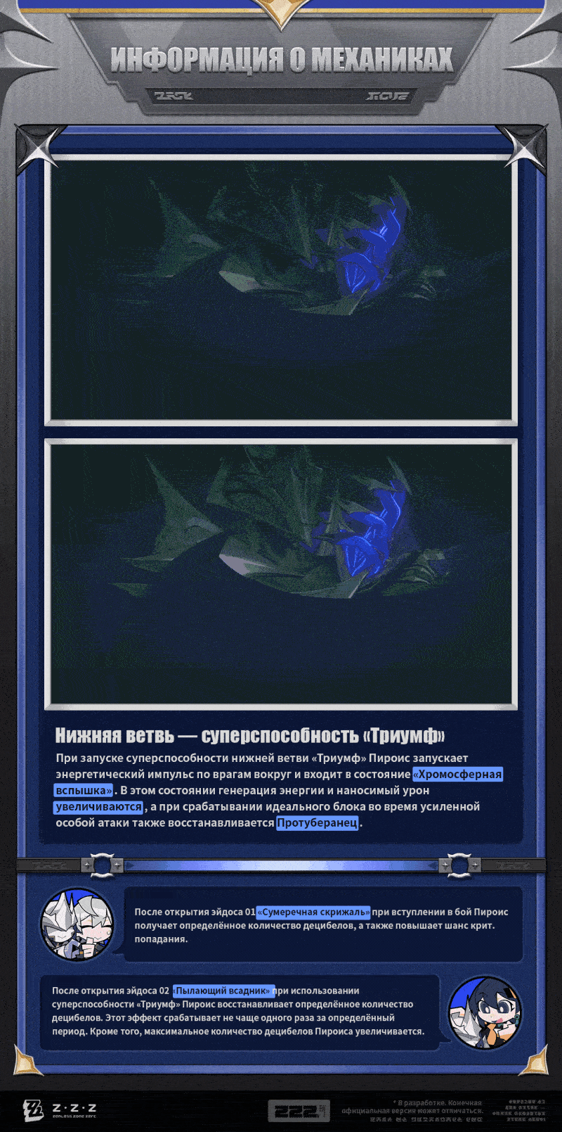 Иллюстрация к статье «Механики агента: Пироис»