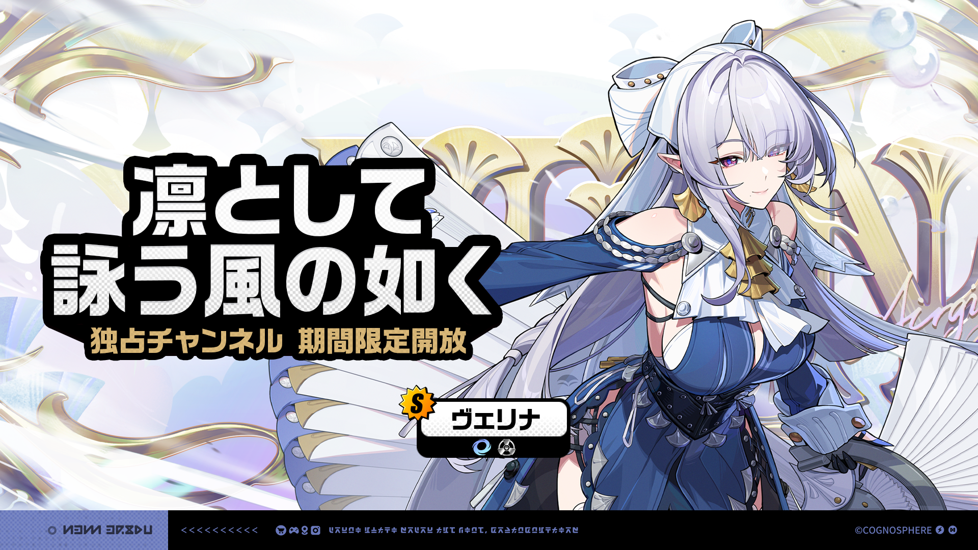 Ver.3.0期間限定チャンネル（前半） |『ゼンレスゾーンゼロ』公式サイト