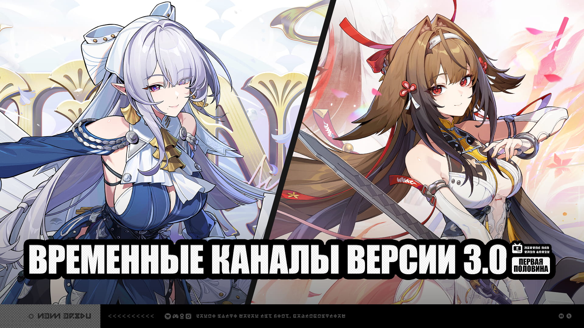 Временные каналы версии 3.0 (первая половина)