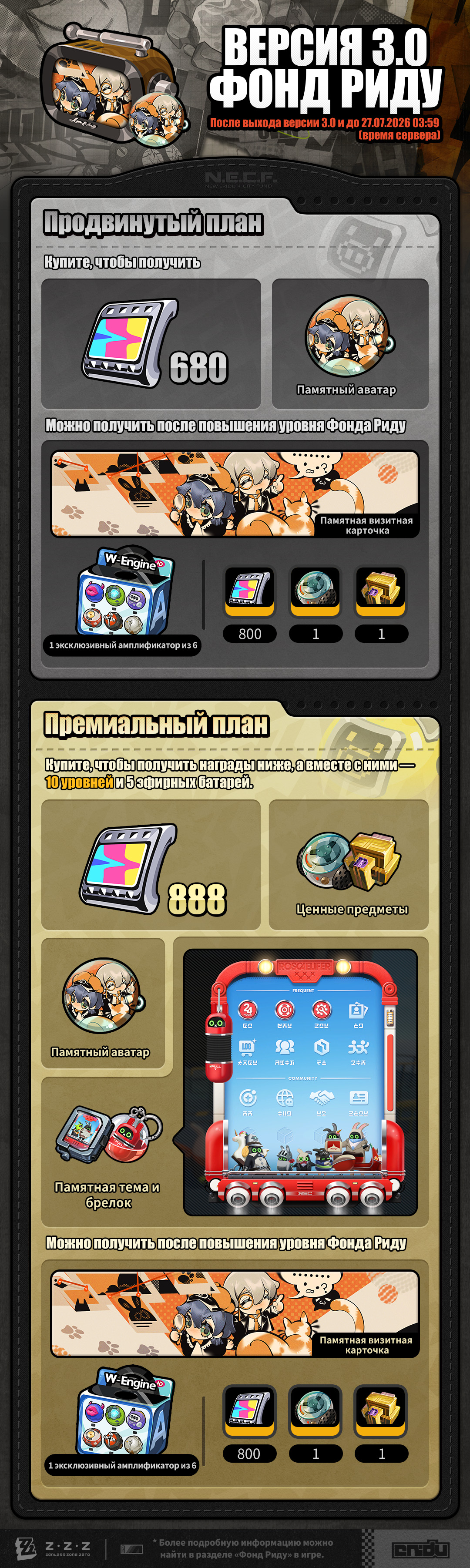 Иллюстрация к статье «Фонд Риду 3.0: щедрые награды и эксклюзивные предметы ждут прокси»