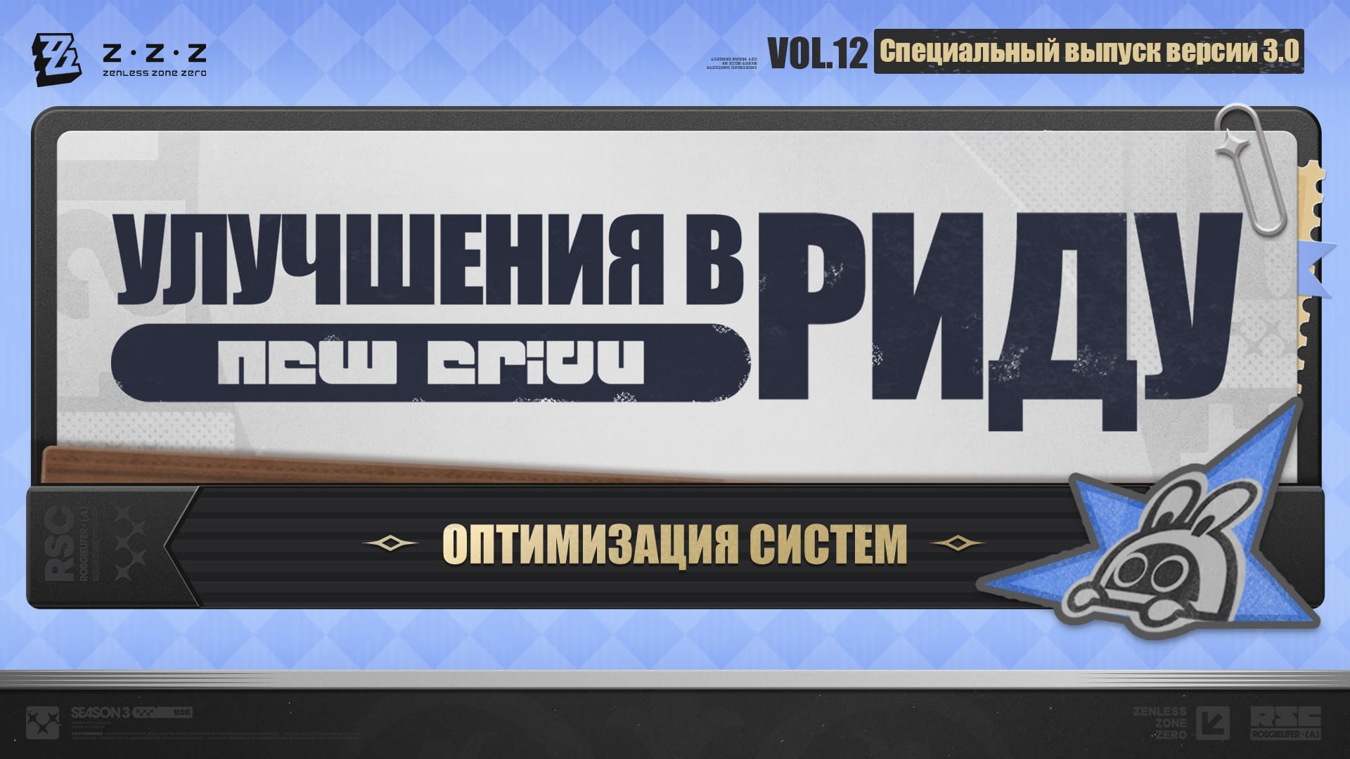 Улучшения в Риду, выпуск 12: Оптимизация систем