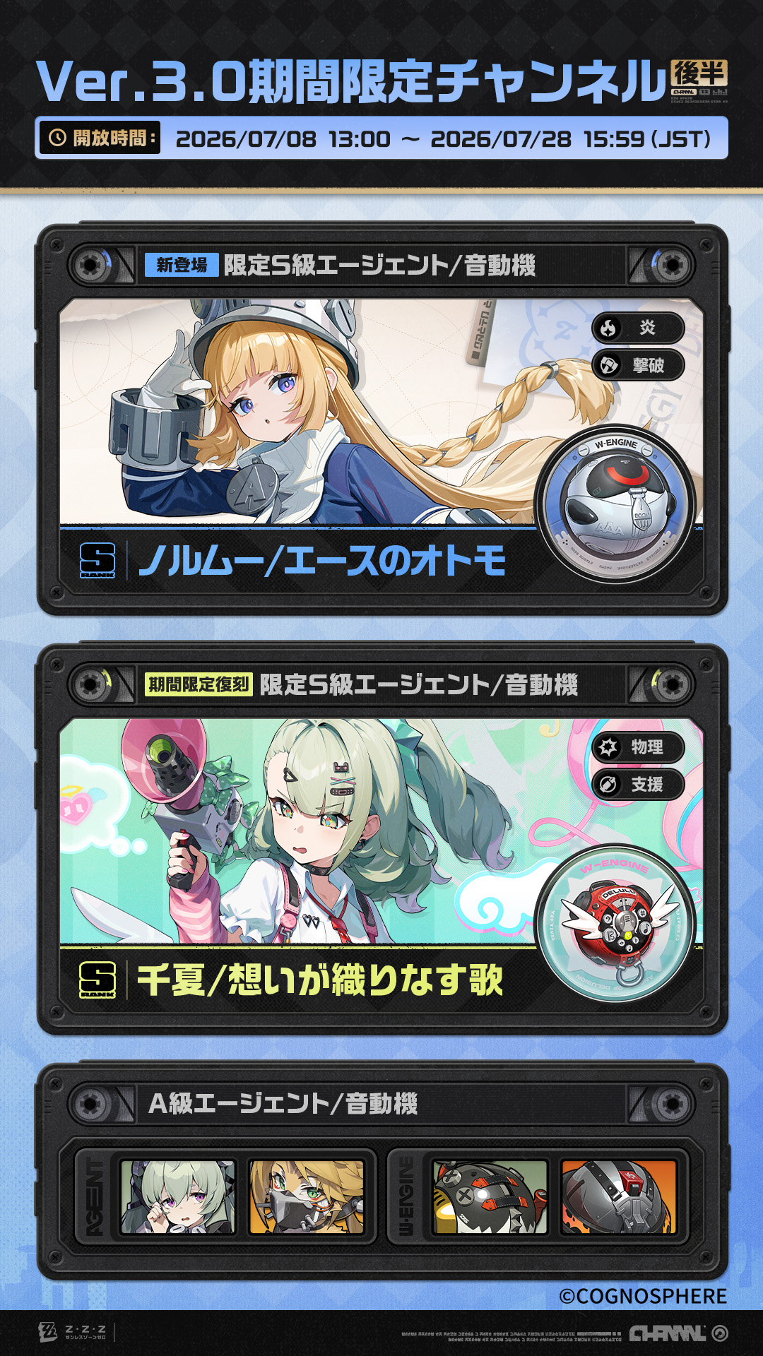 Ver.3.0期間限定チャンネル（後半） |『ゼンレスゾーンゼロ』公式サイト