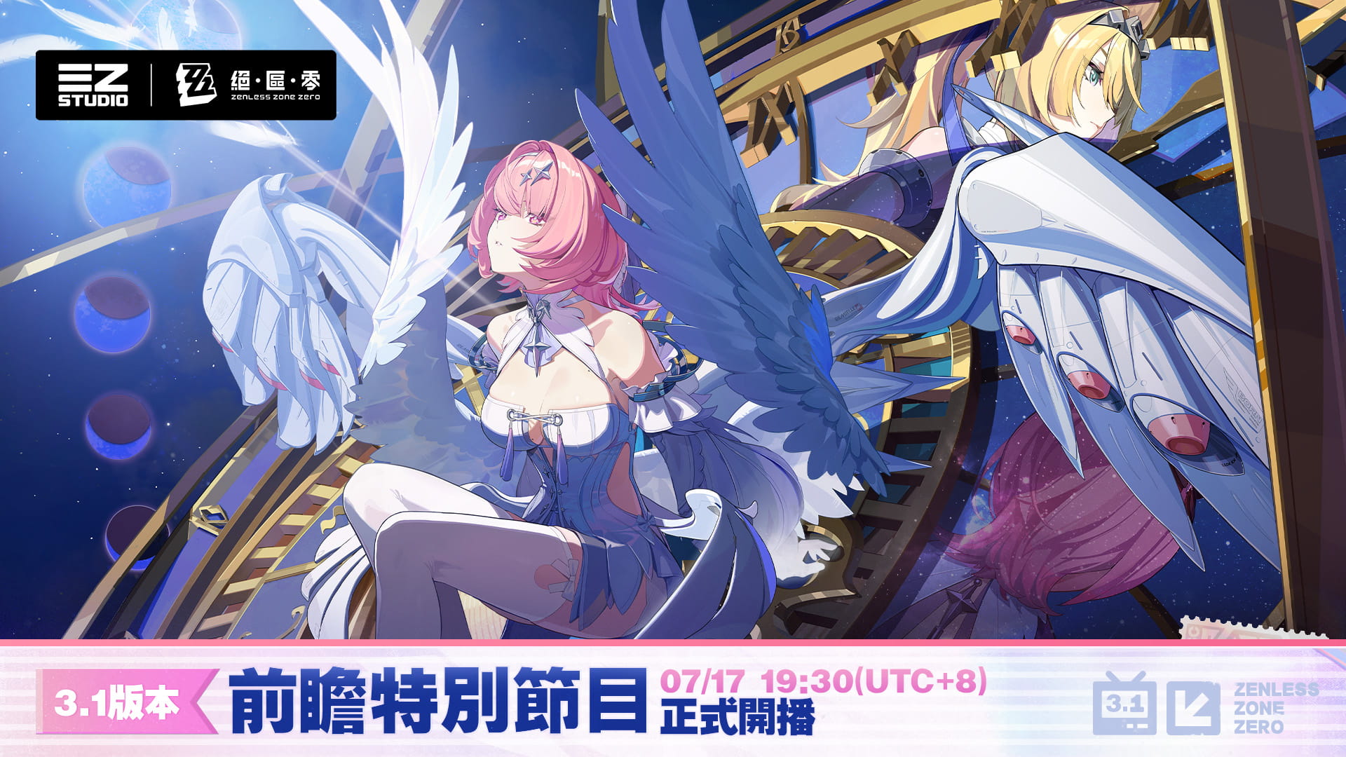 情報】3.1版本「漫長的告別」前瞻特別節目預告@絕區零哈啦板- 巴哈姆特