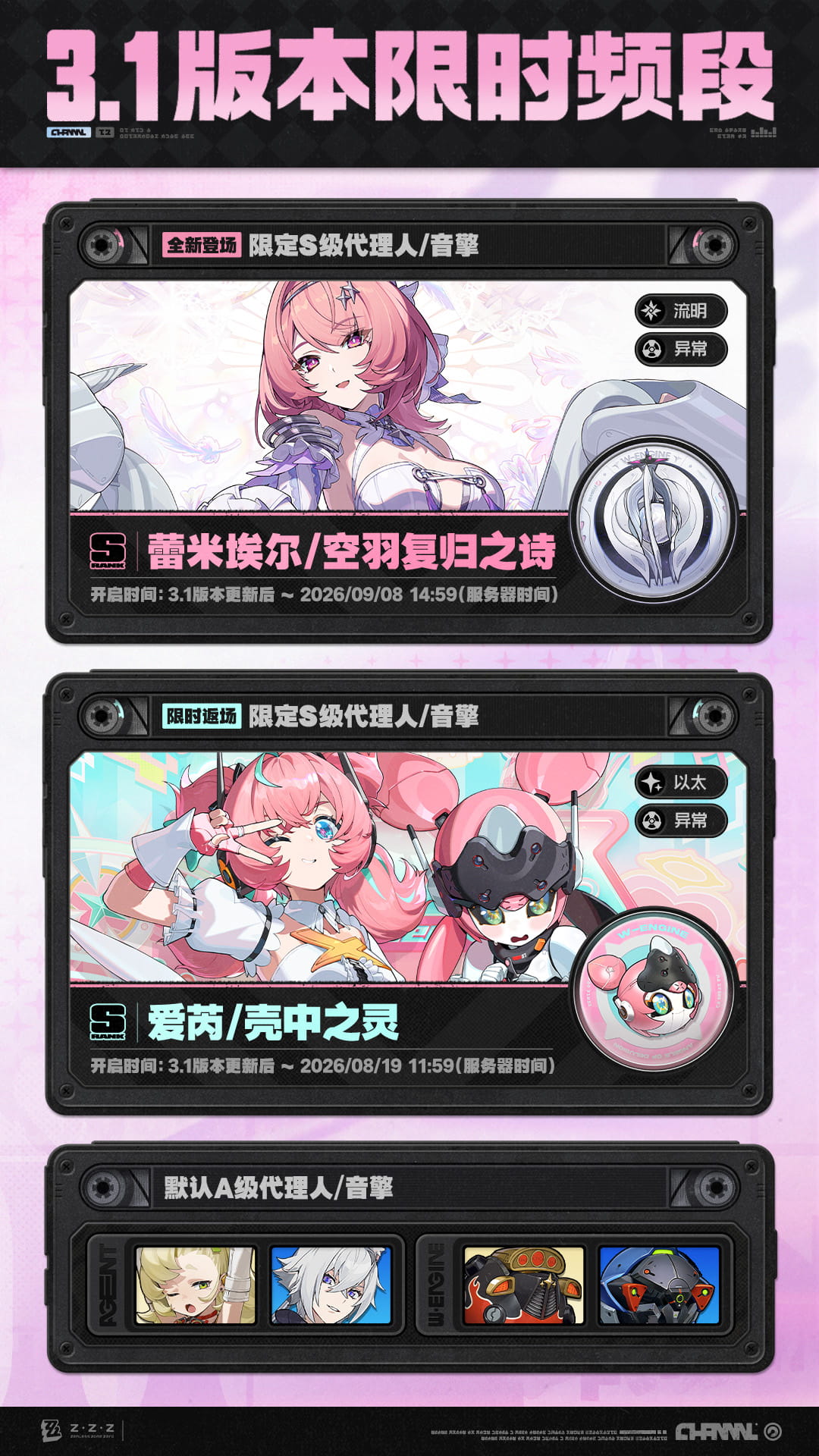 3.1版本限时频段|《绝区零》官方网站