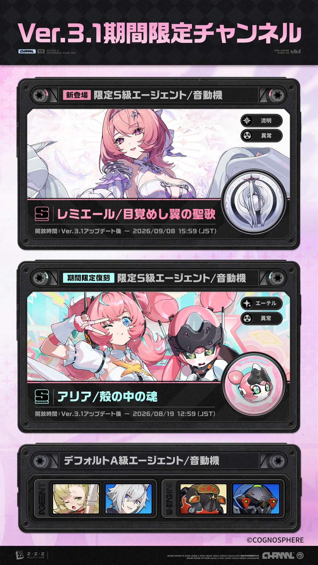 Ver.3.1期間限定チャンネル |『ゼンレスゾーンゼロ』公式サイト