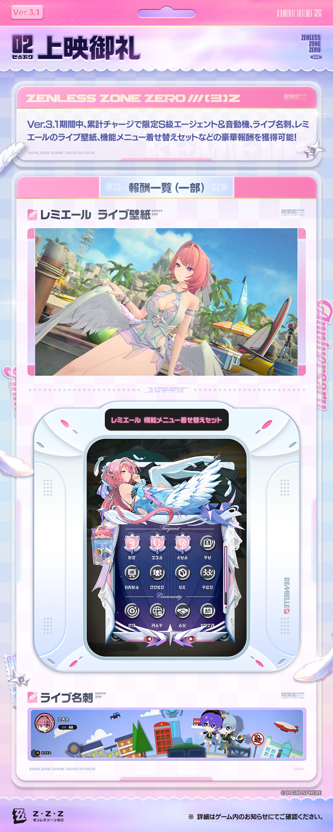 Ver.3.1お得キャンペーン＆アニバーサリーセレクト |『ゼンレスゾーン