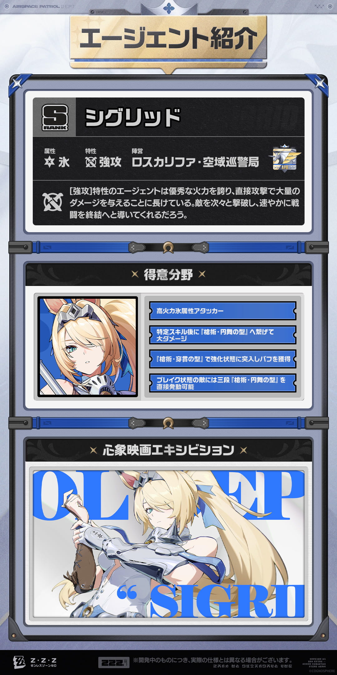 エージェント戦闘マニュアル丨シグリッド編 |『ゼンレスゾーンゼロ