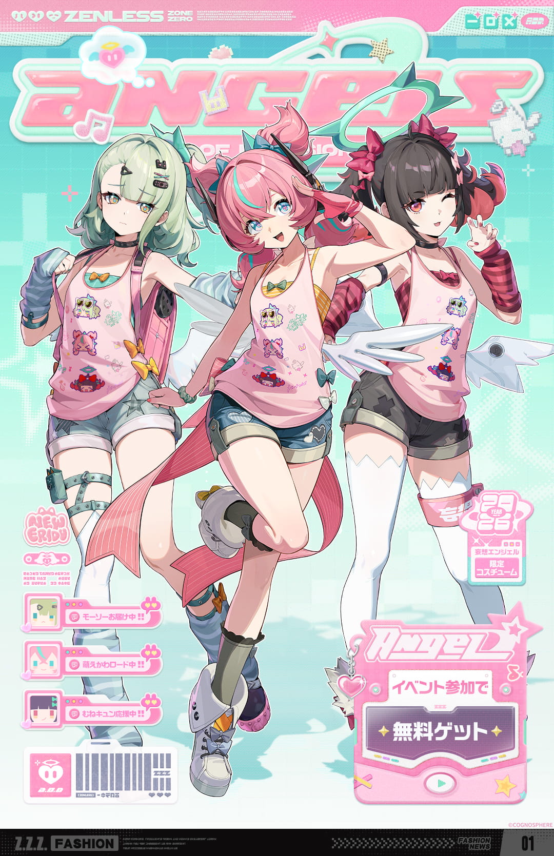 妄想エンジェル」限定コスチューム紹介 |『ゼンレスゾーンゼロ』公式サイト