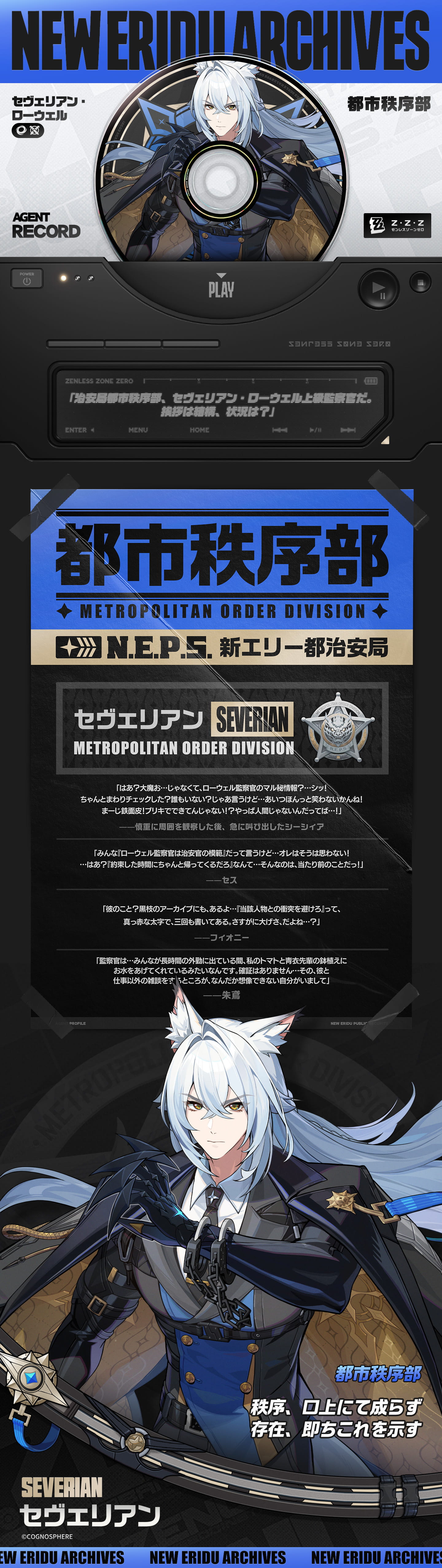 セヴェリアン
