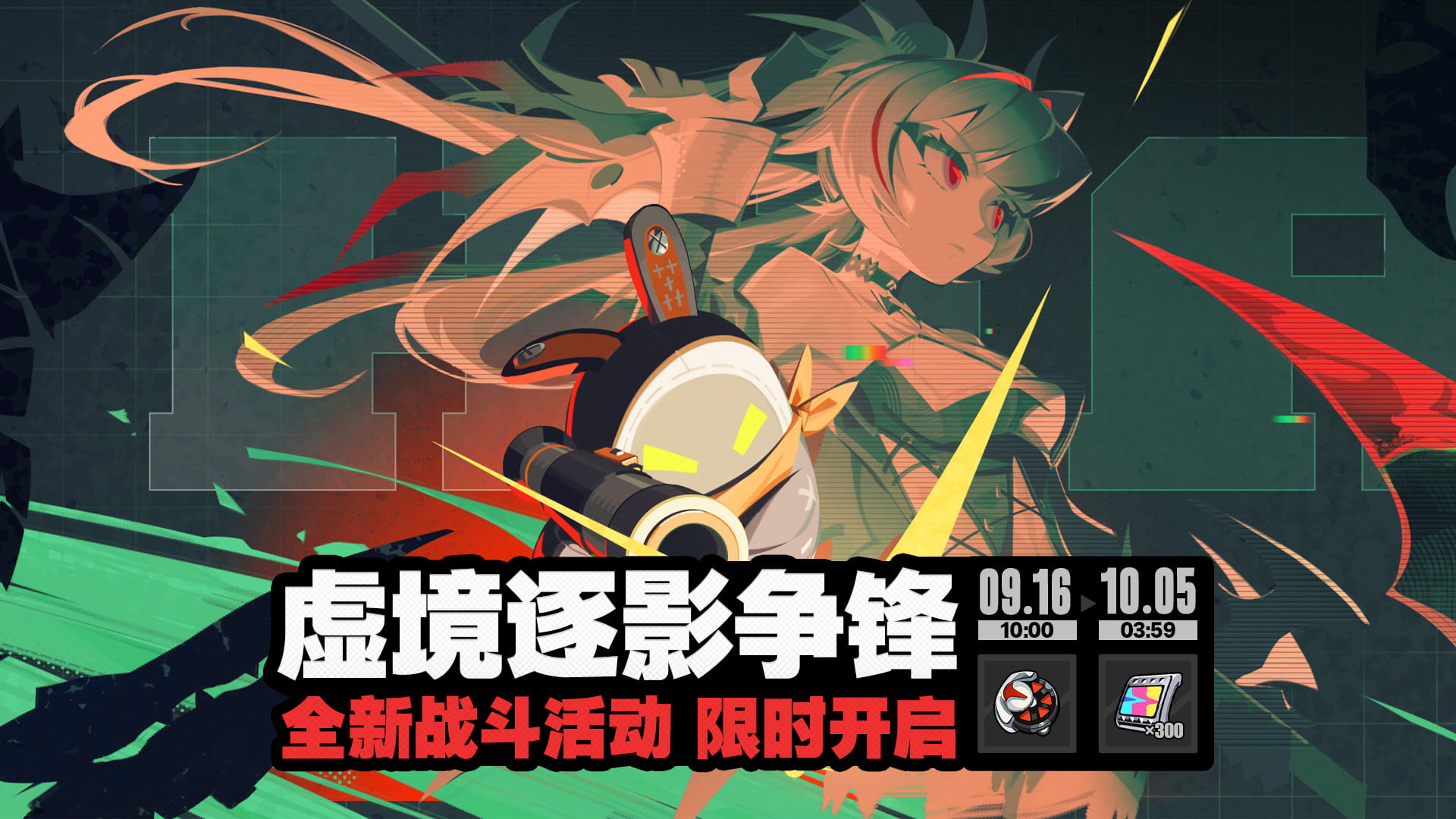 「虚境逐影争锋」活动说明