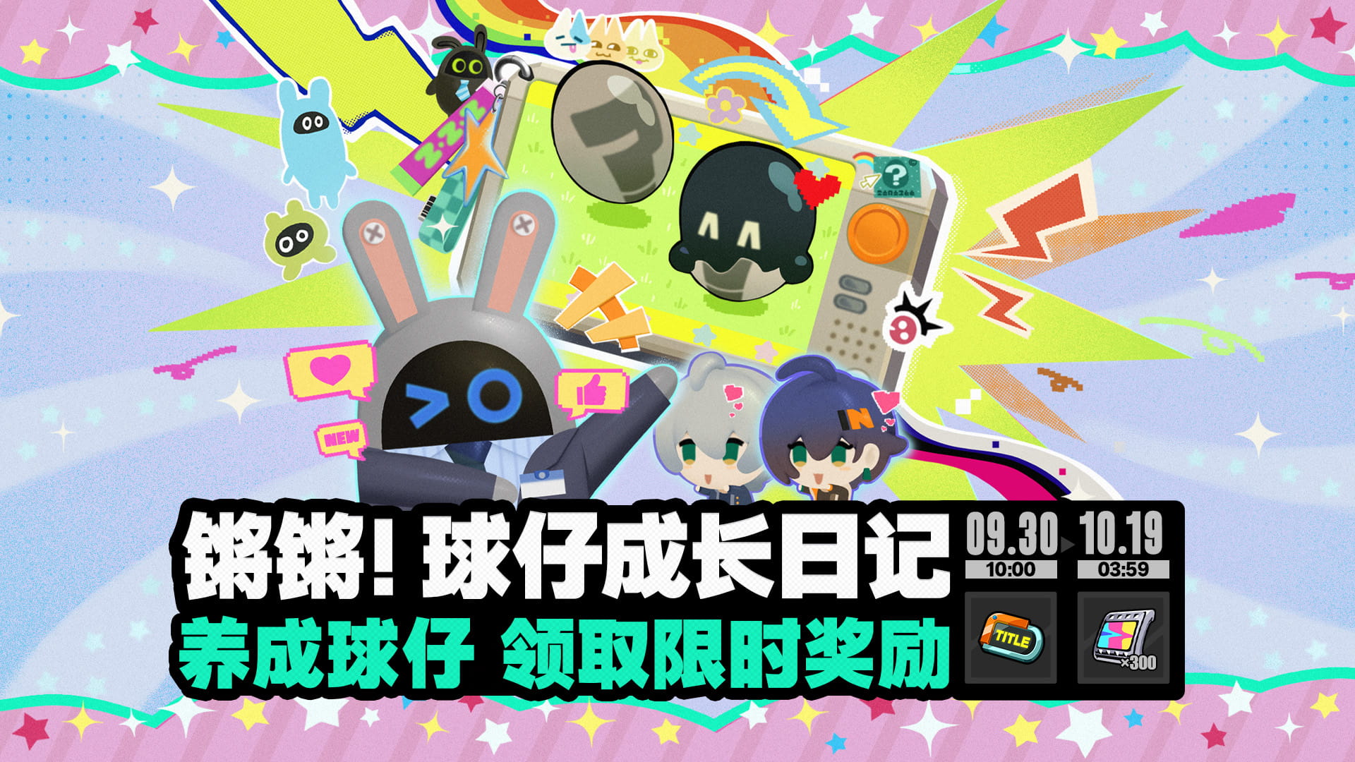 「锵锵！球仔成长日记」活动说明
