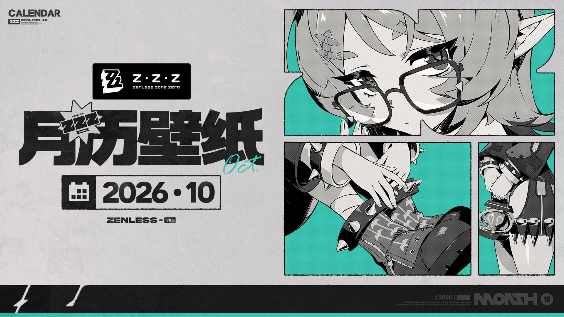 《绝区零》2026年10月月历壁纸