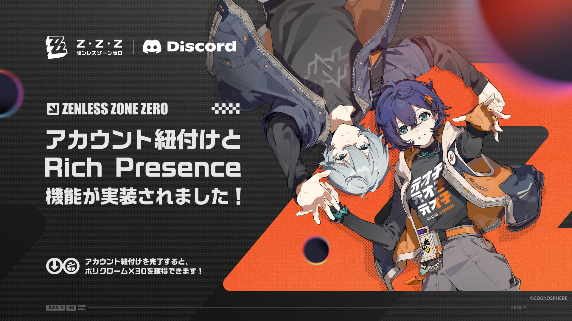 【ZZZ × Discord】新たなアカウント紐付けおよびRich Presence機能実装のお知らせ
