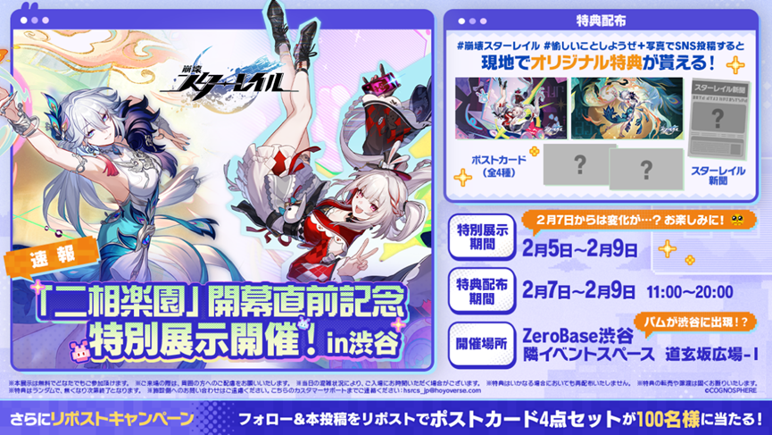 崩壊：スターレイル』Ver.4.0が2月13日（金）にリリース | HoYoverse