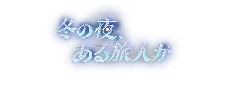 原神——冒険に満ちたブランニューワールドへ